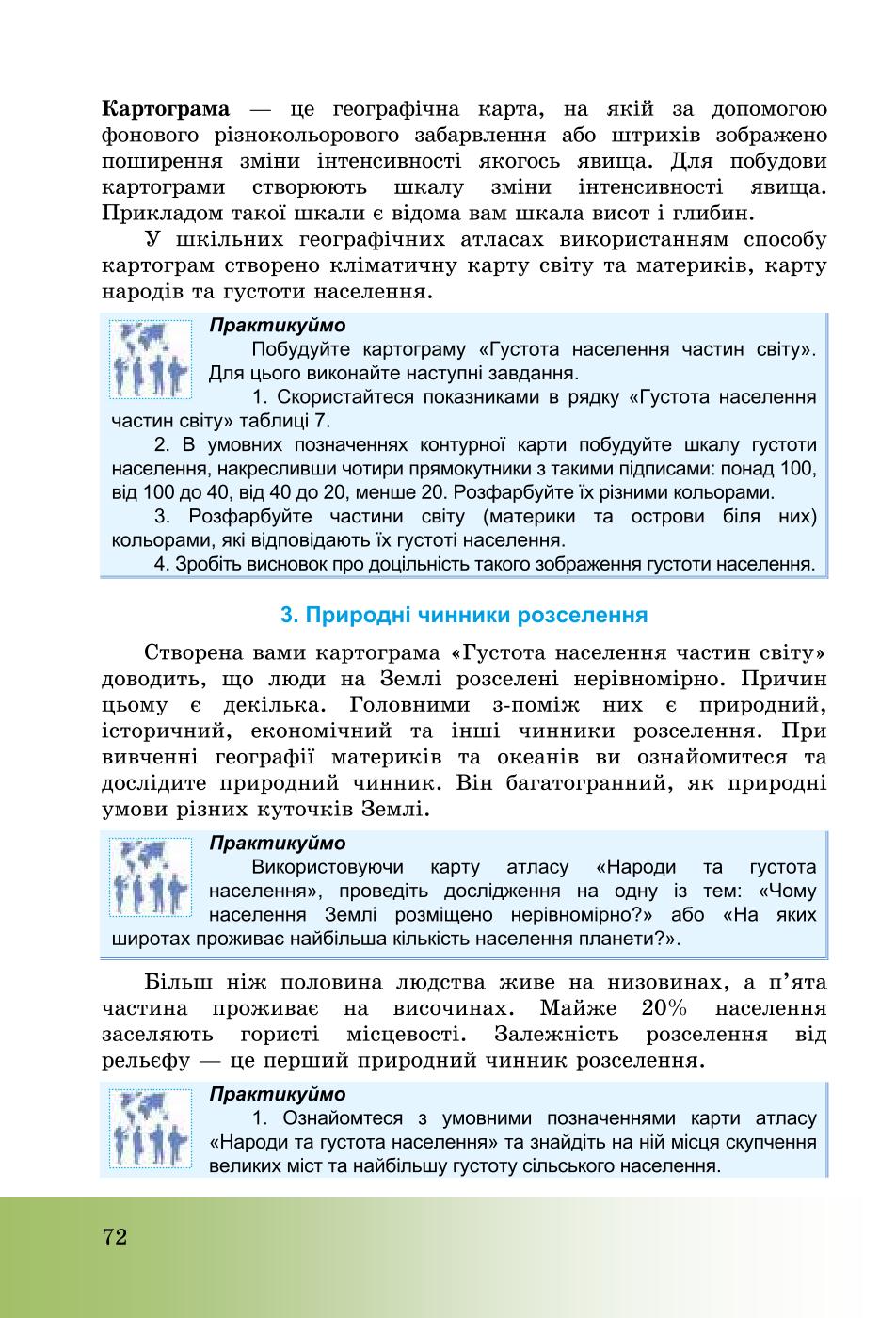 Мініатюра 72