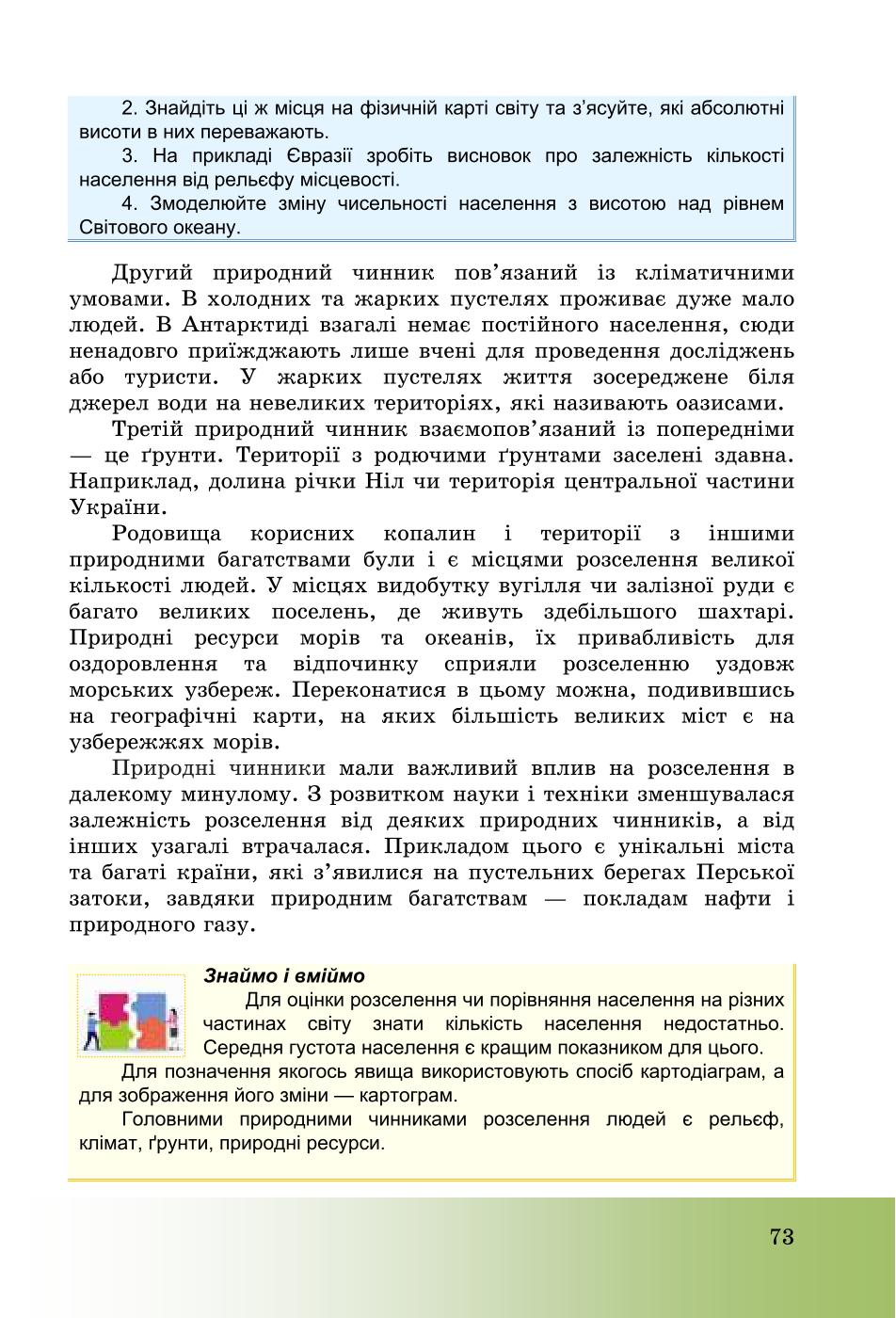 Мініатюра 73