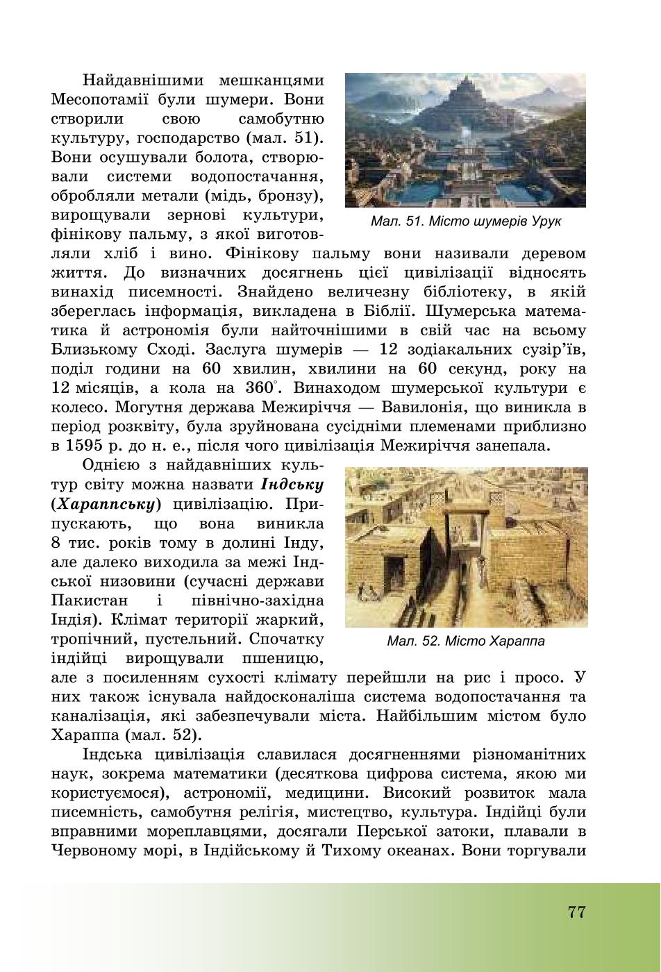 Мініатюра 77