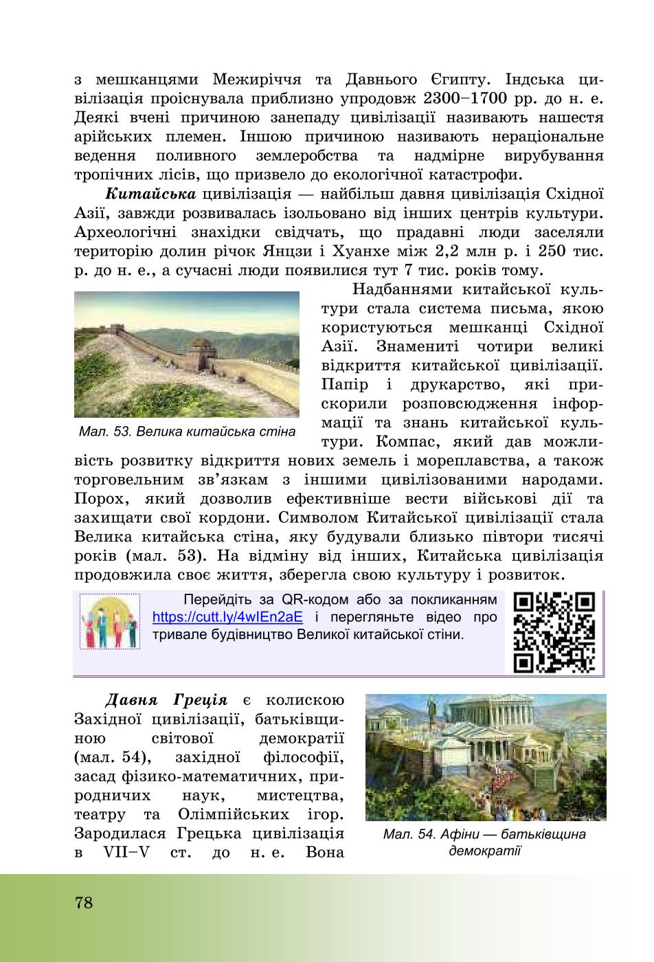 Мініатюра 78