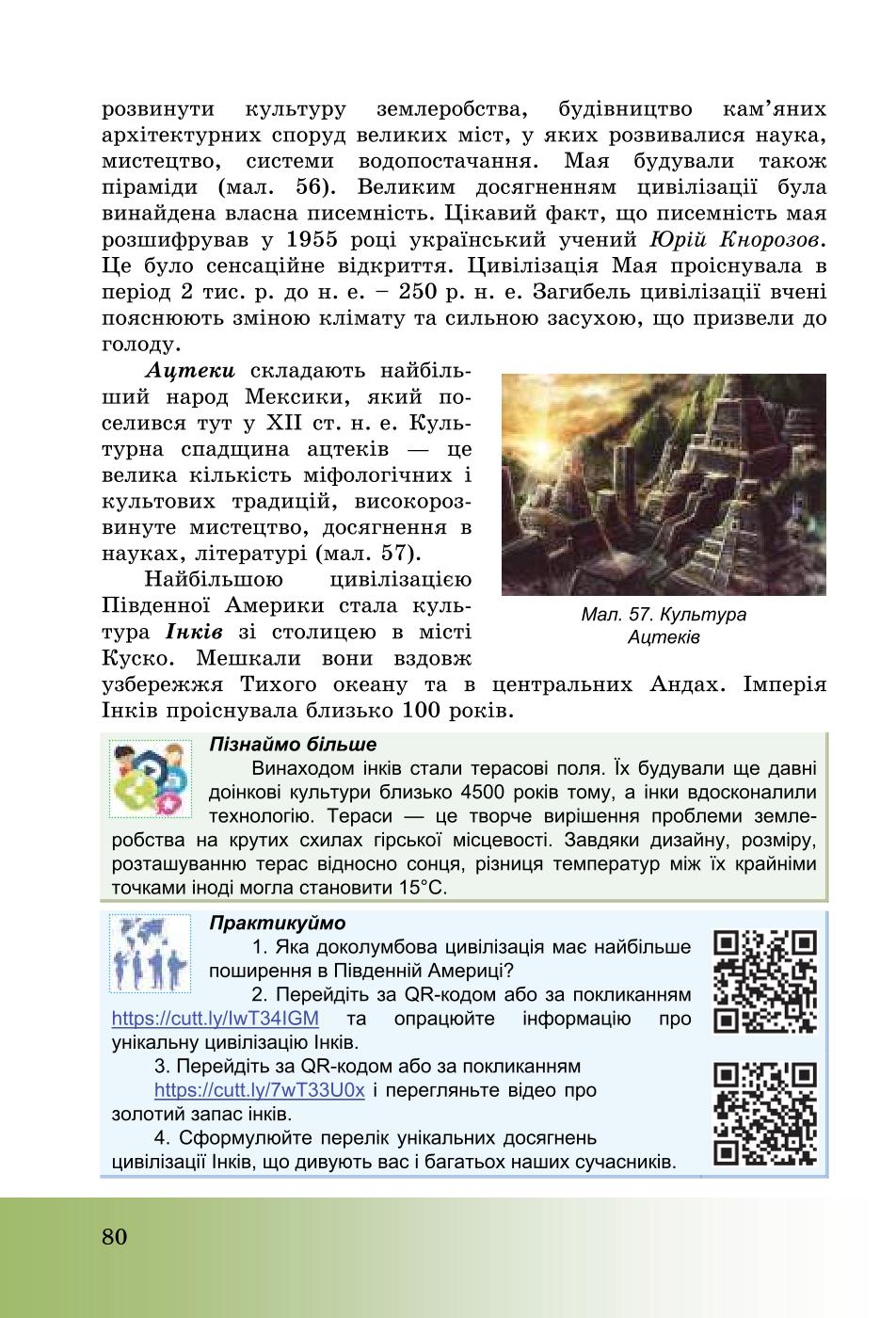 Мініатюра 80