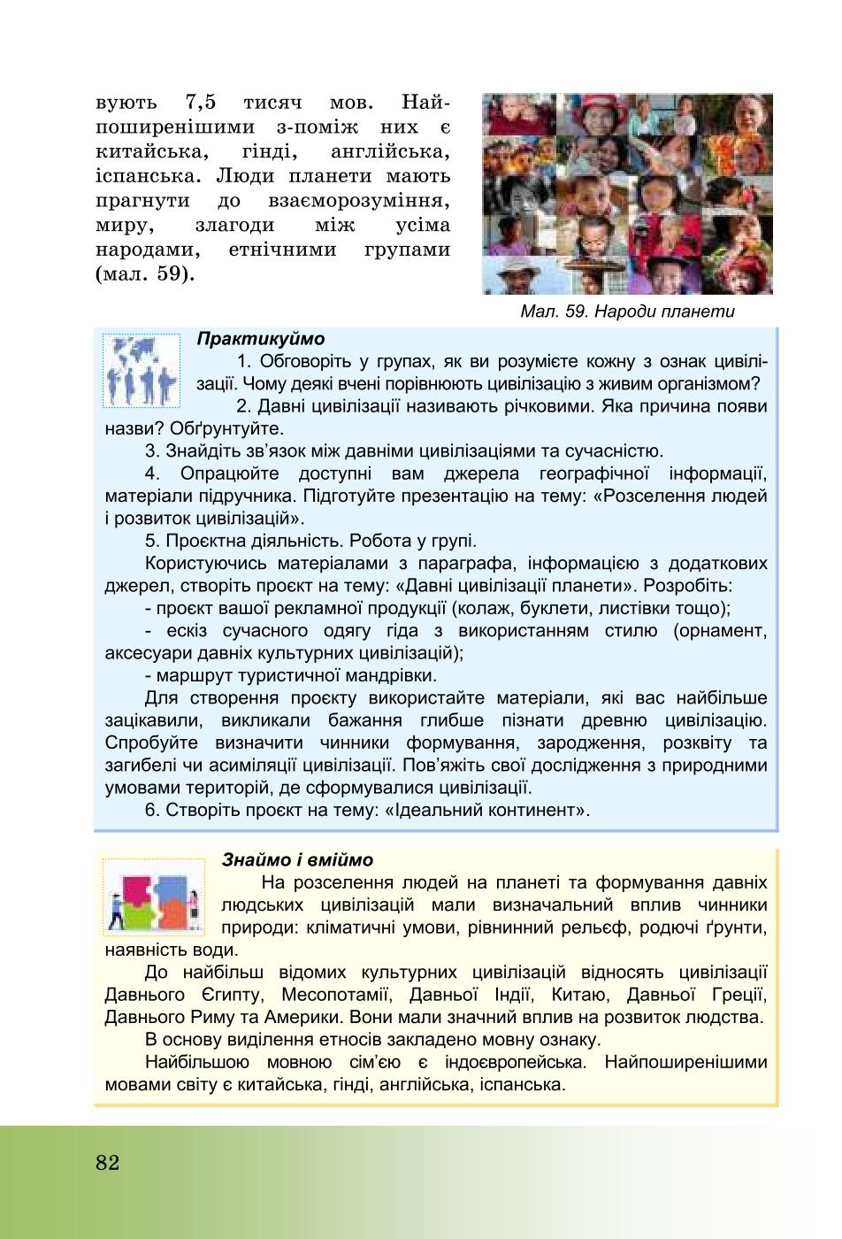 Мініатюра 82