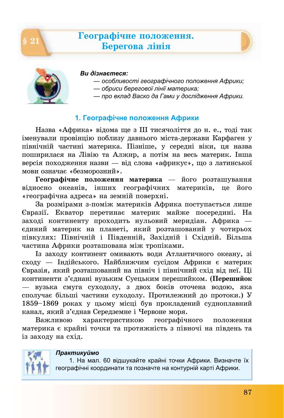 Мініатюра 87