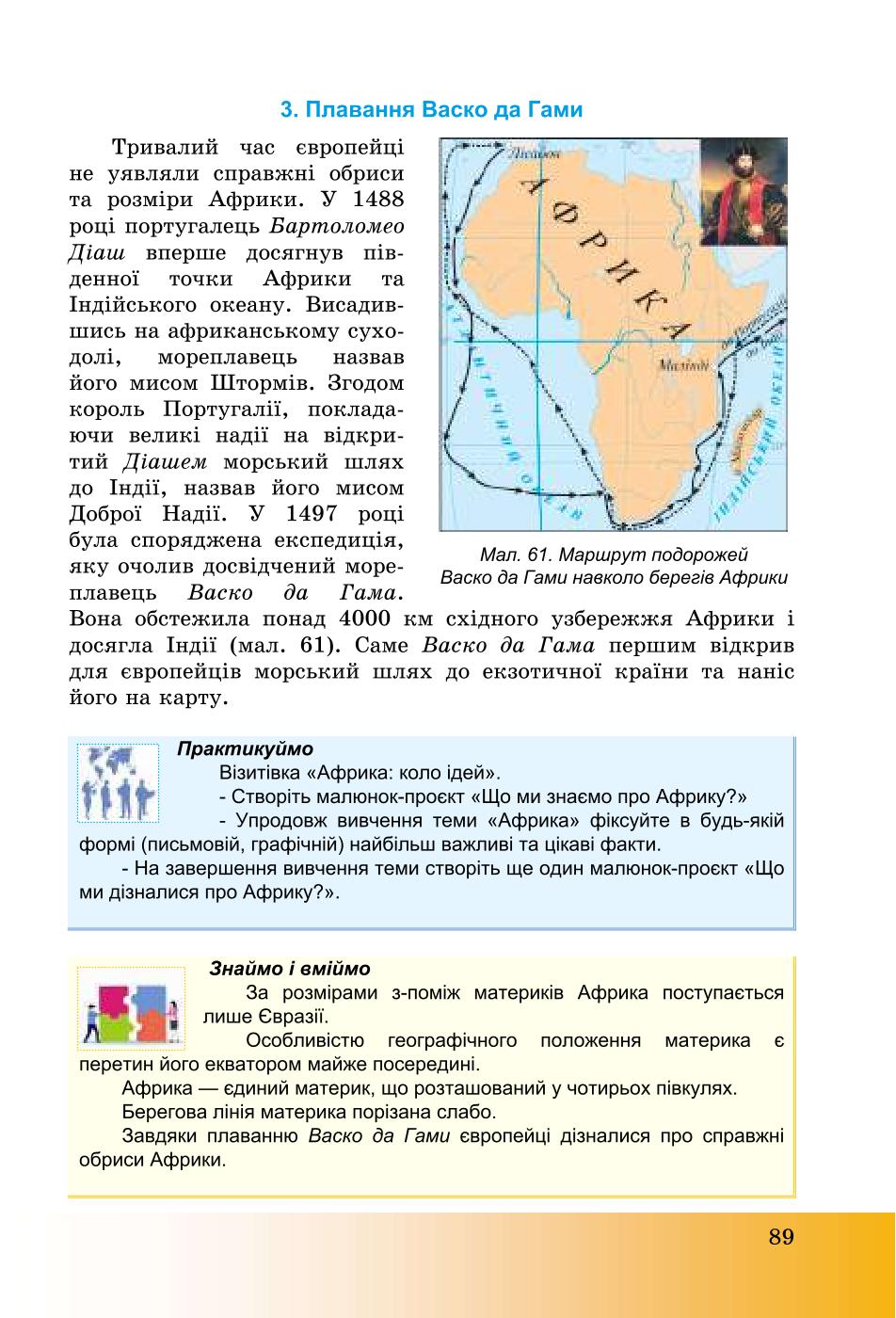 Мініатюра 89