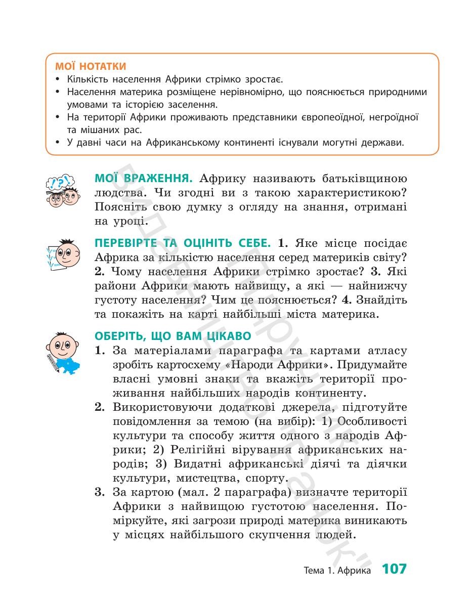 Мініатюра 107