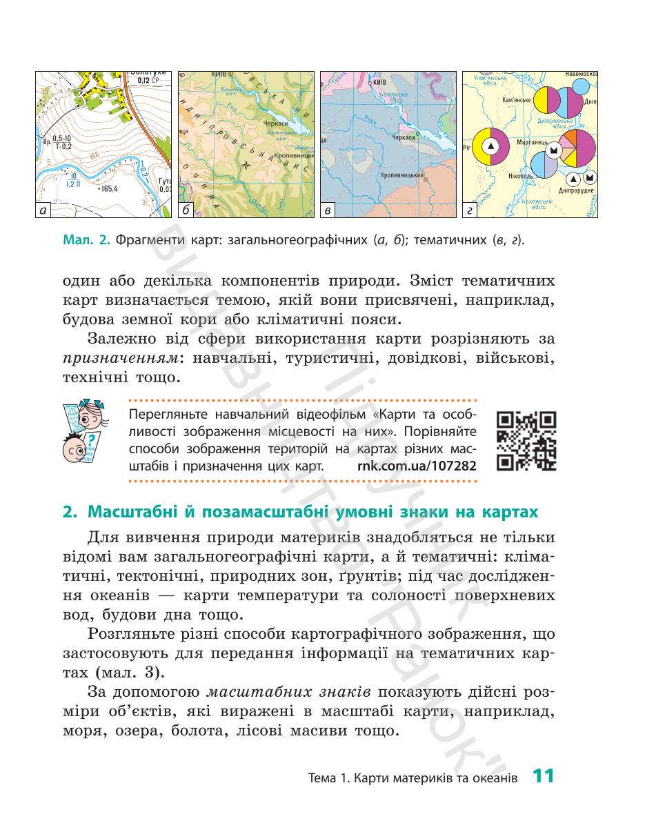 Мініатюра 11