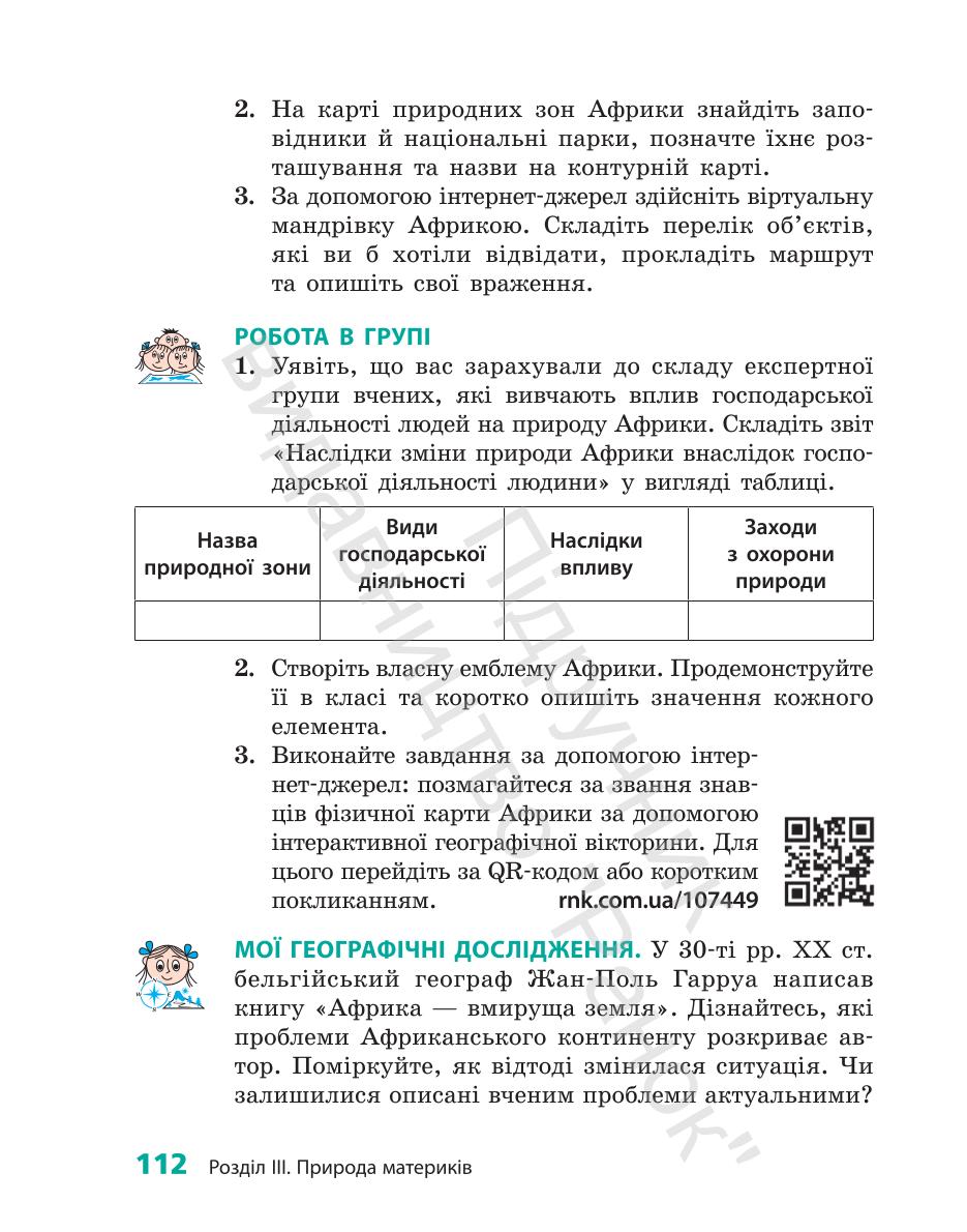 Мініатюра 112