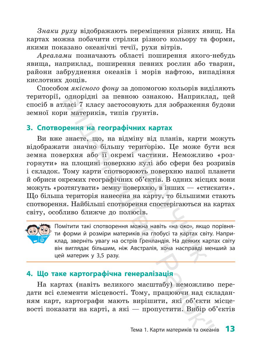 Мініатюра 13