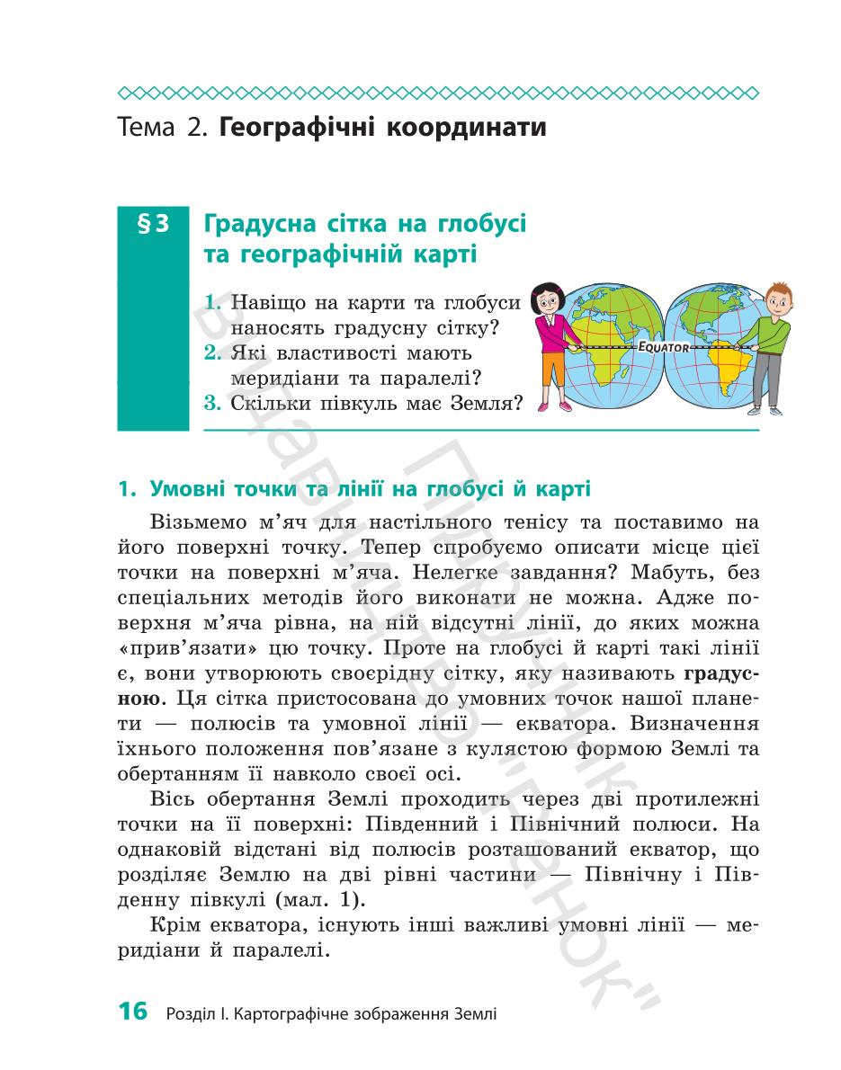 Мініатюра 16