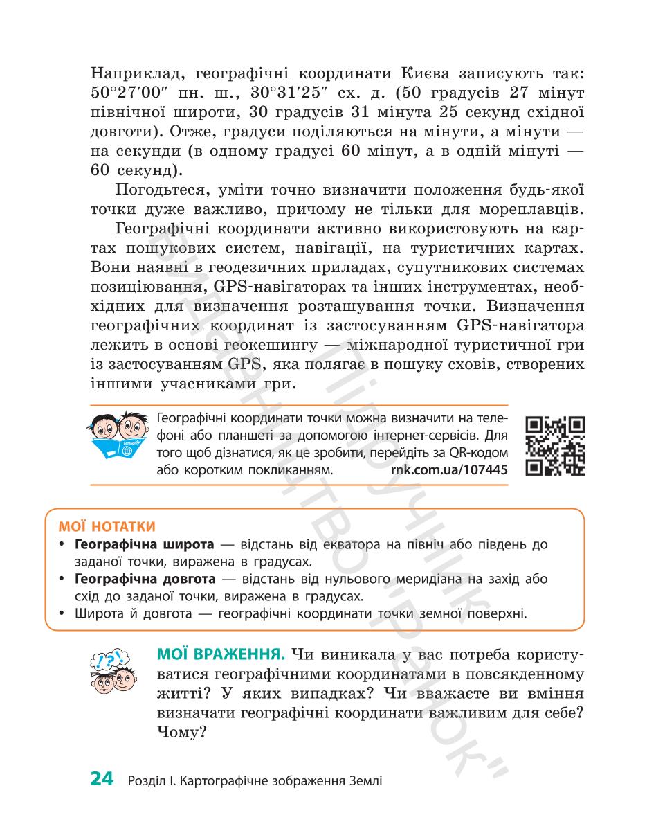 Мініатюра 24