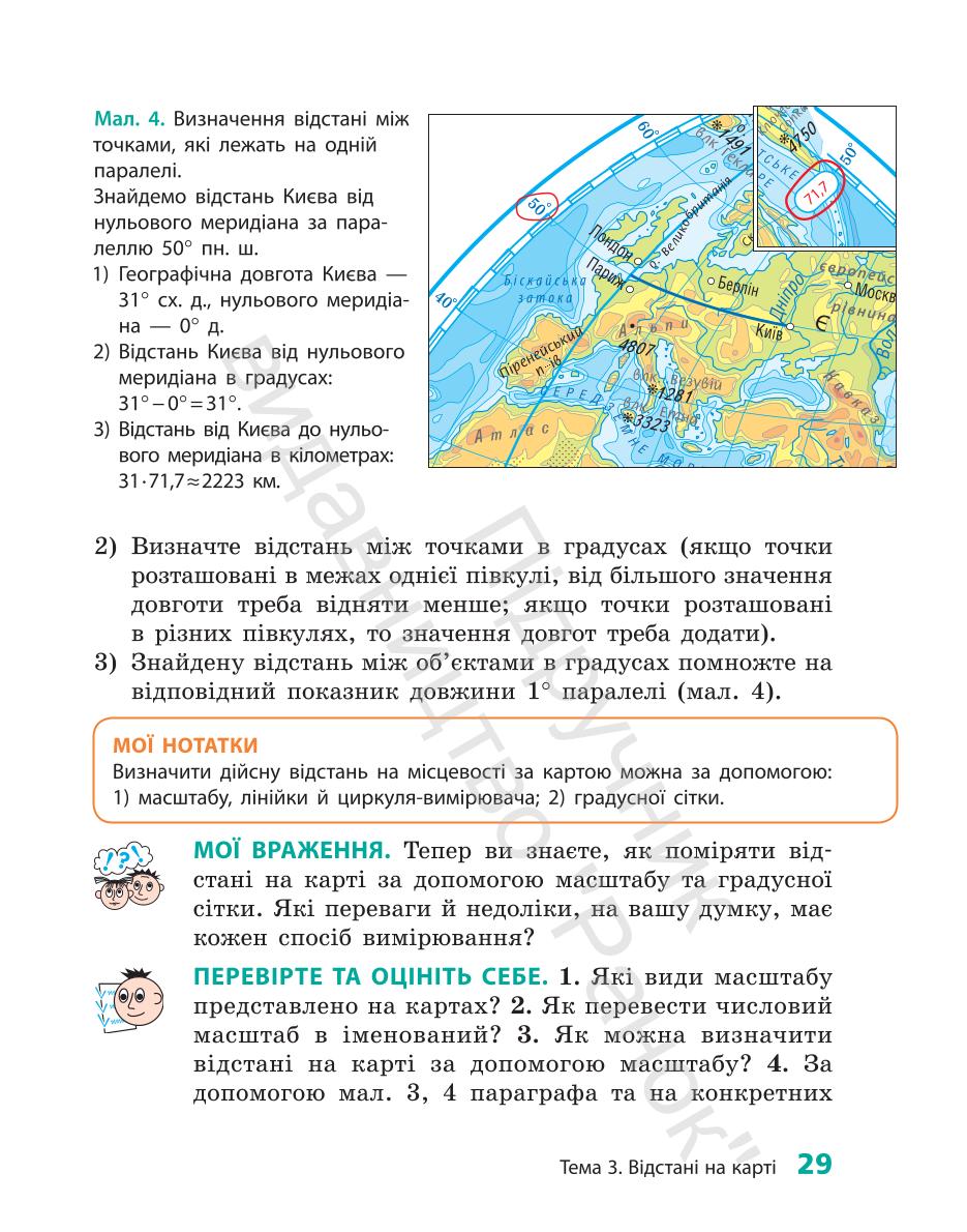 Мініатюра 29