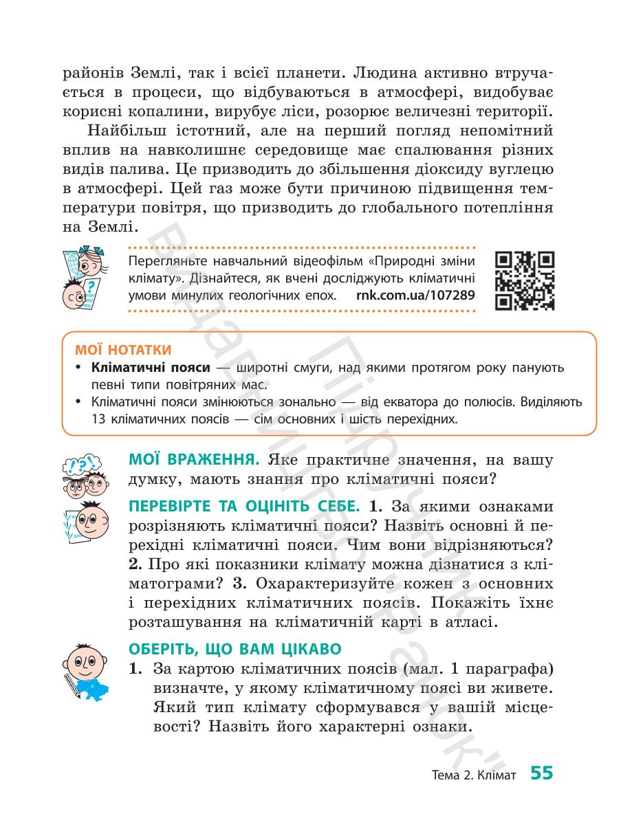 Мініатюра 55