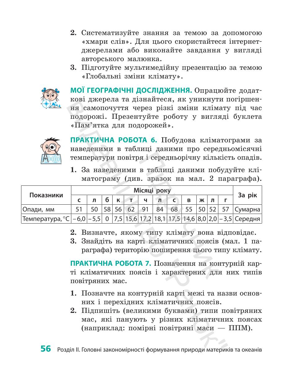 Мініатюра 56