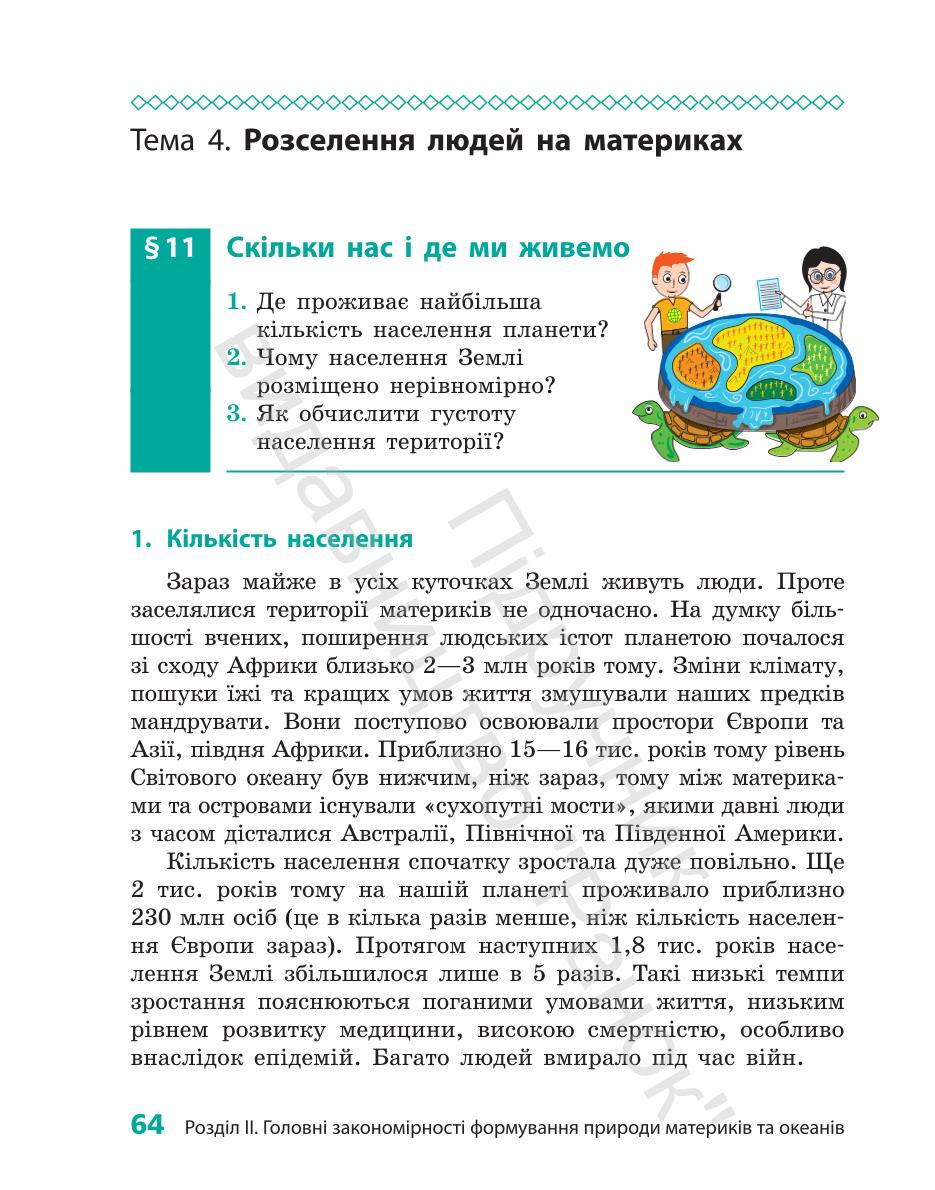 Мініатюра 64