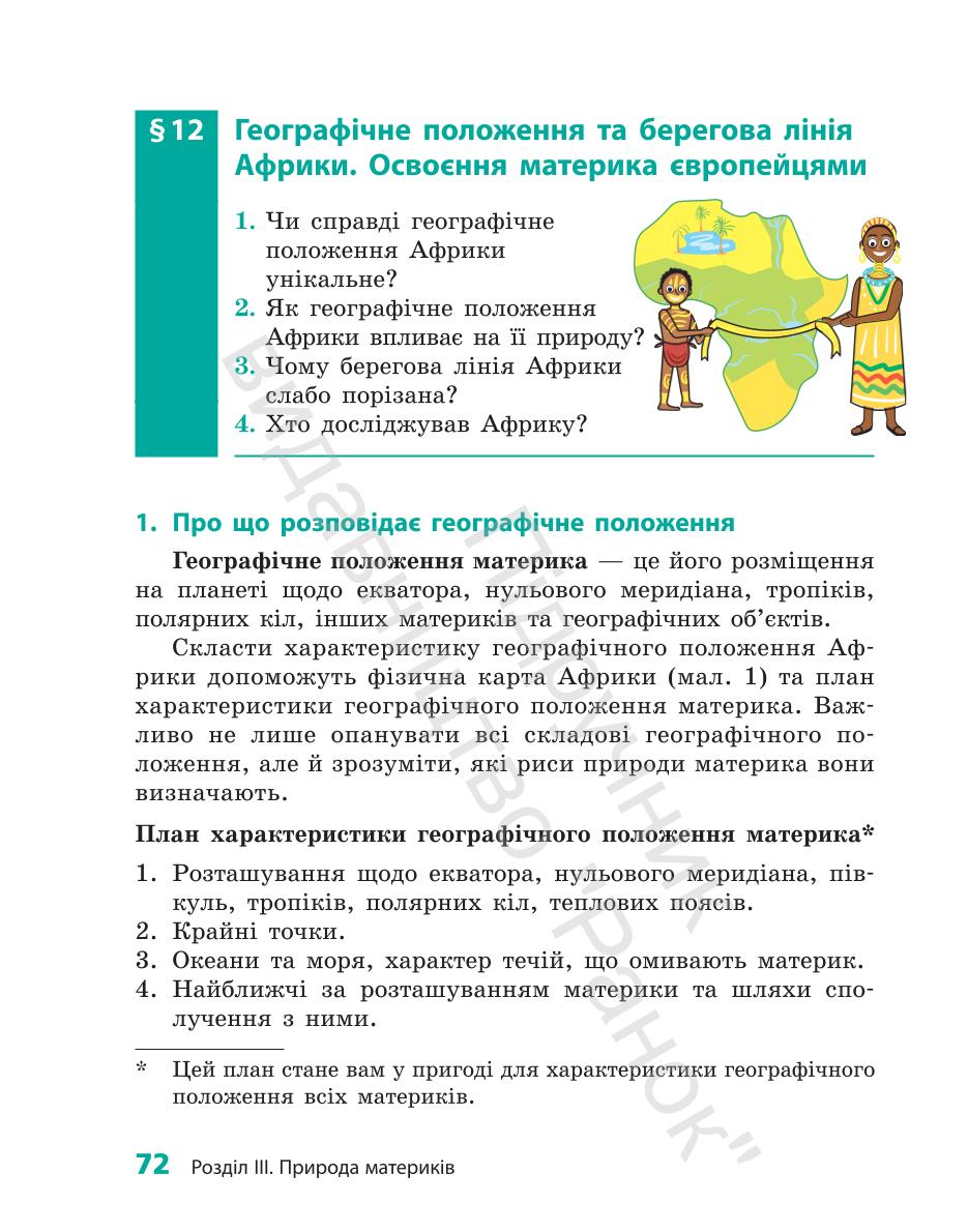 Мініатюра 72