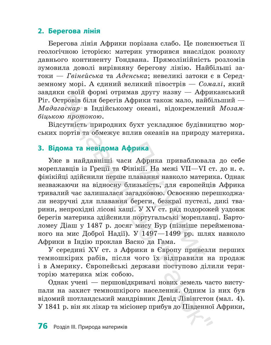 Мініатюра 76