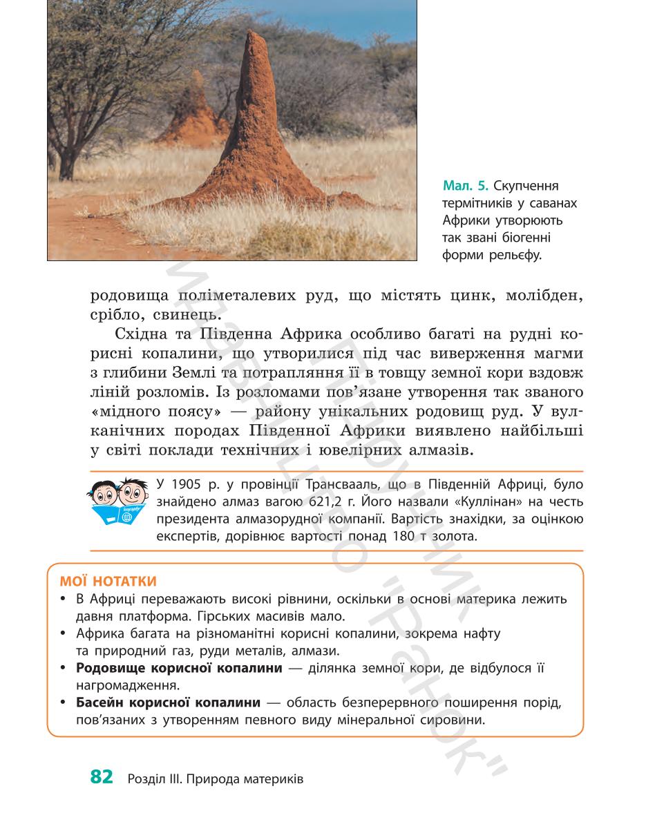 Мініатюра 82
