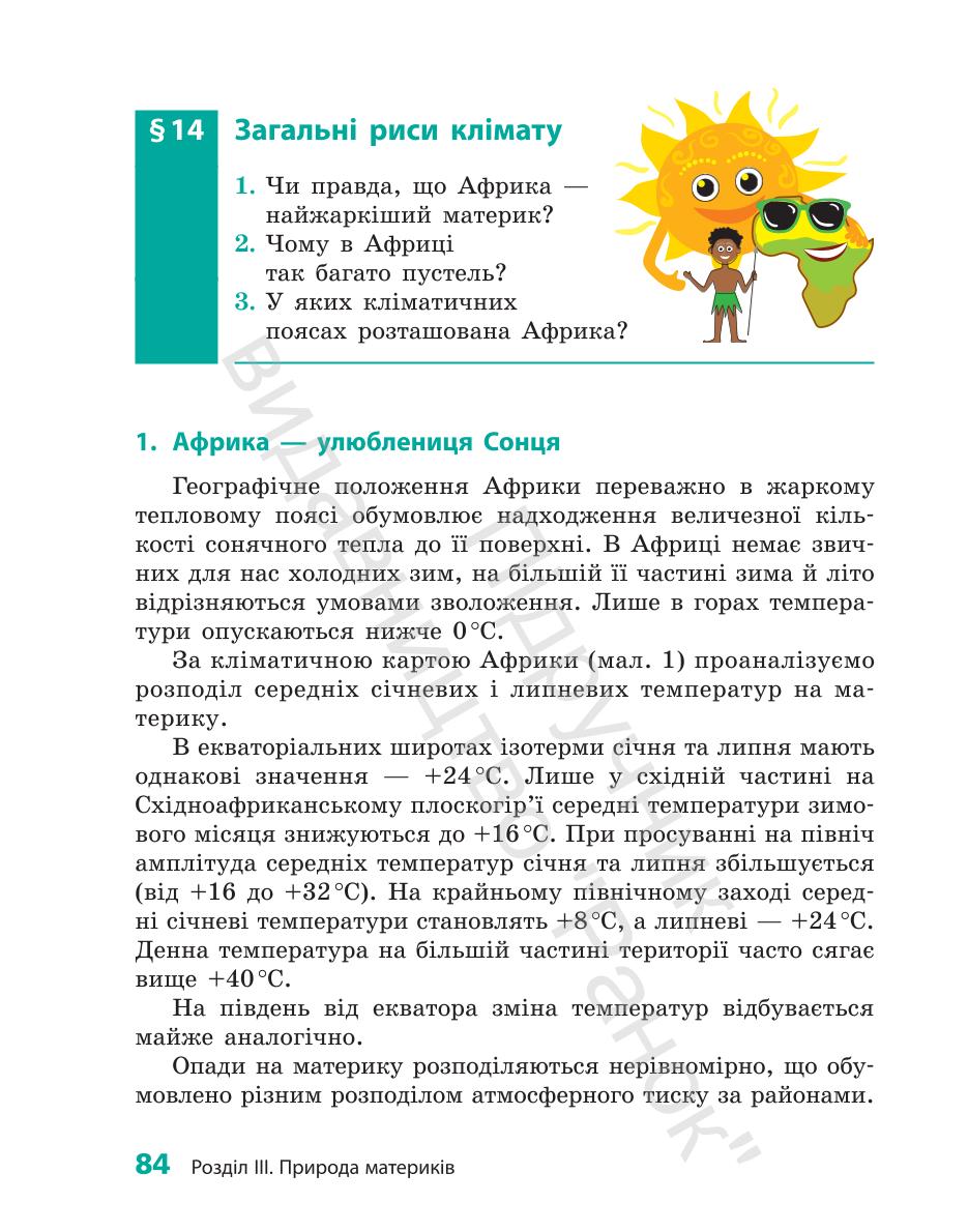 Мініатюра 84