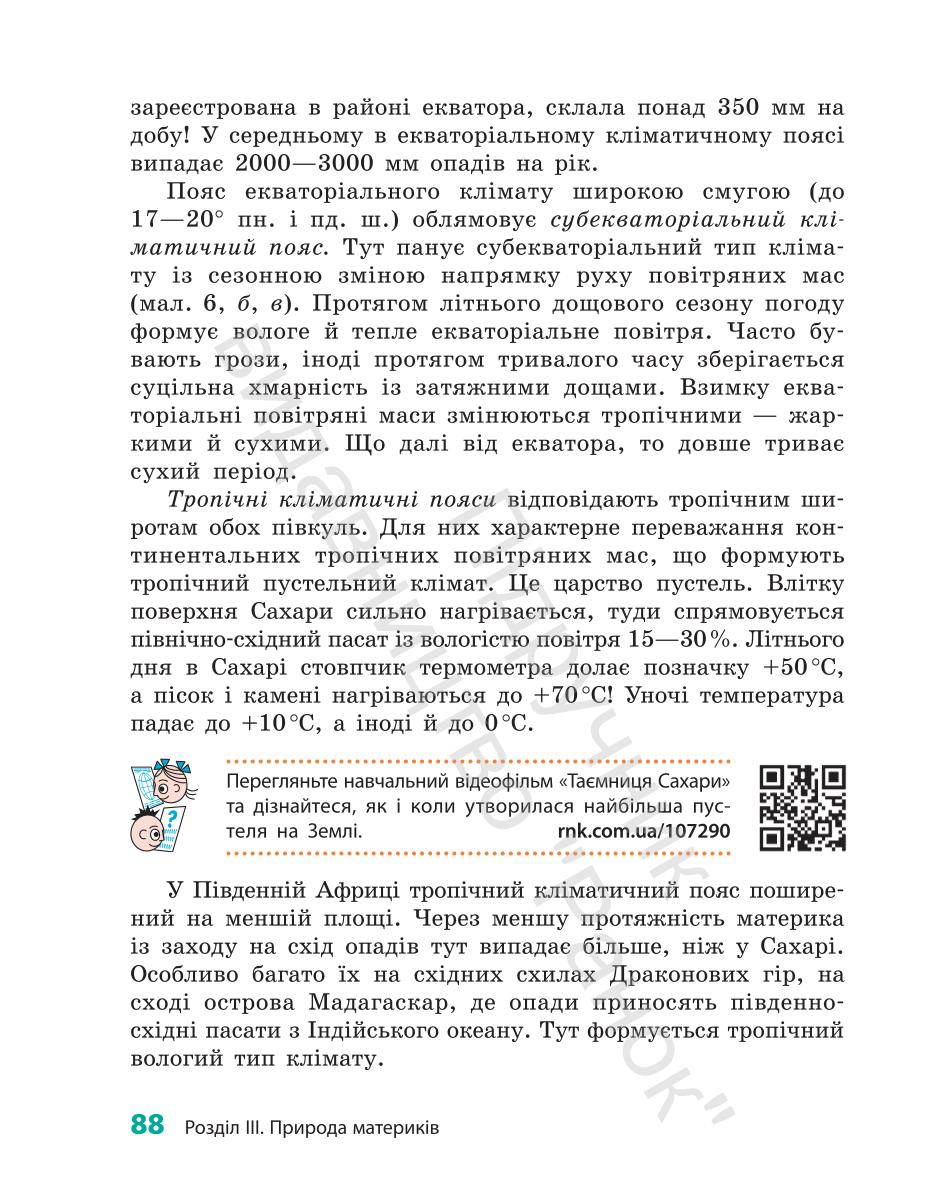 Мініатюра 88