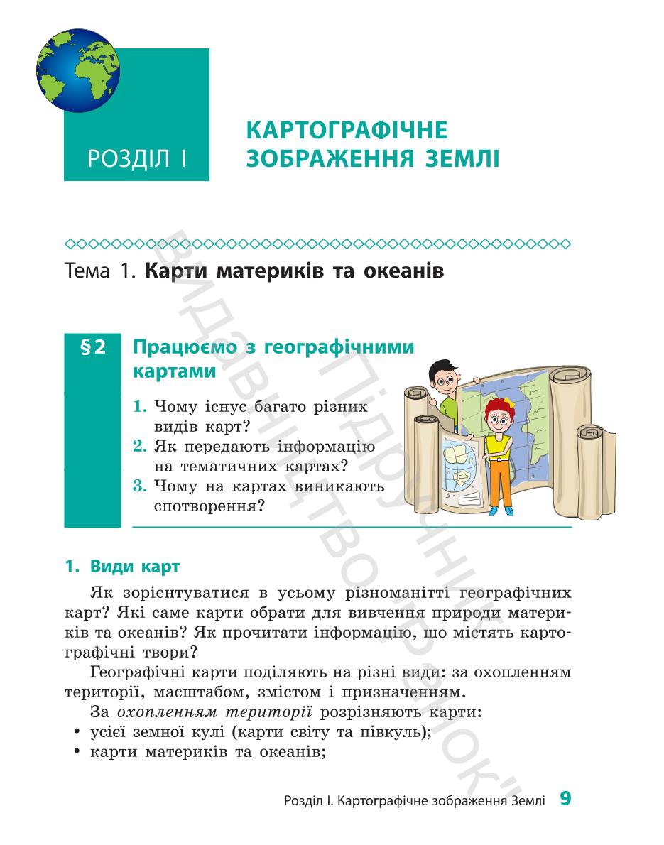 Мініатюра 9
