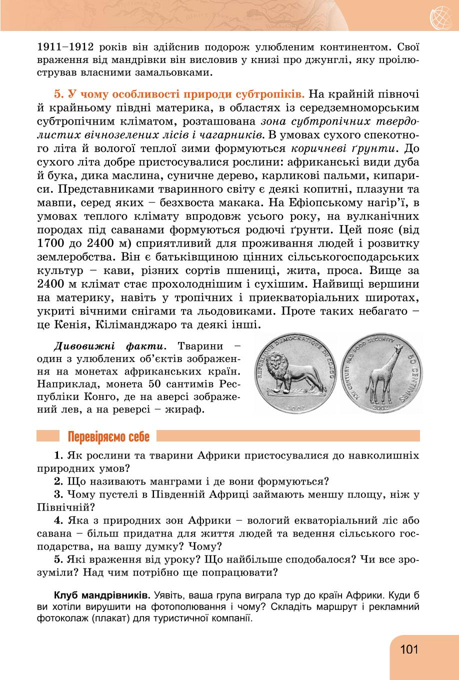 Мініатюра 101