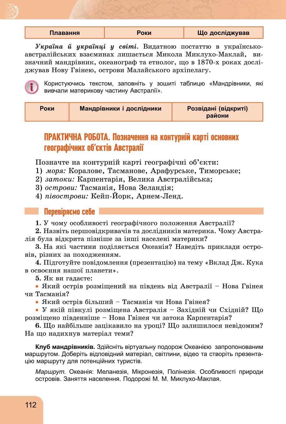 Мініатюра 112