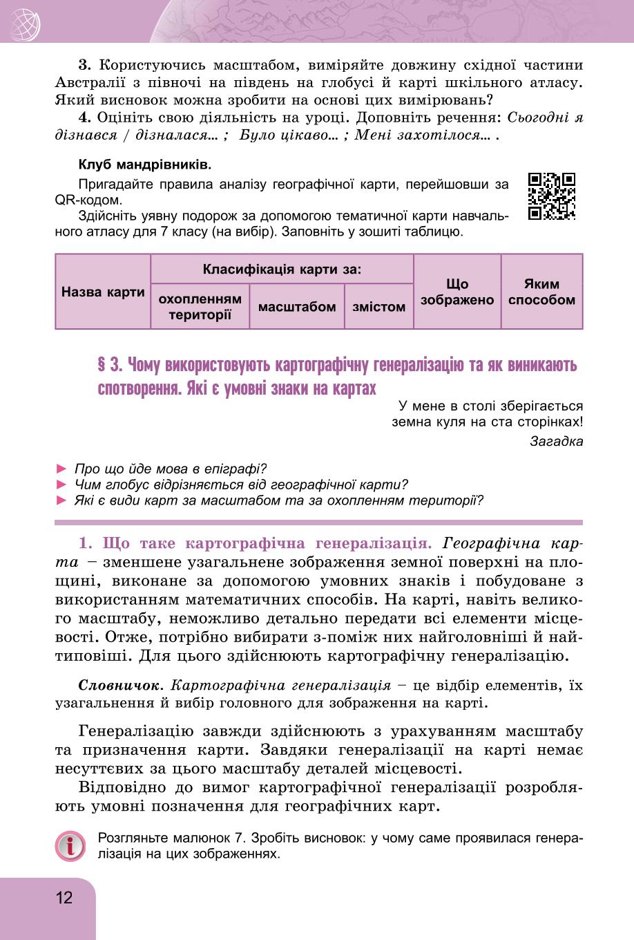 Мініатюра 12