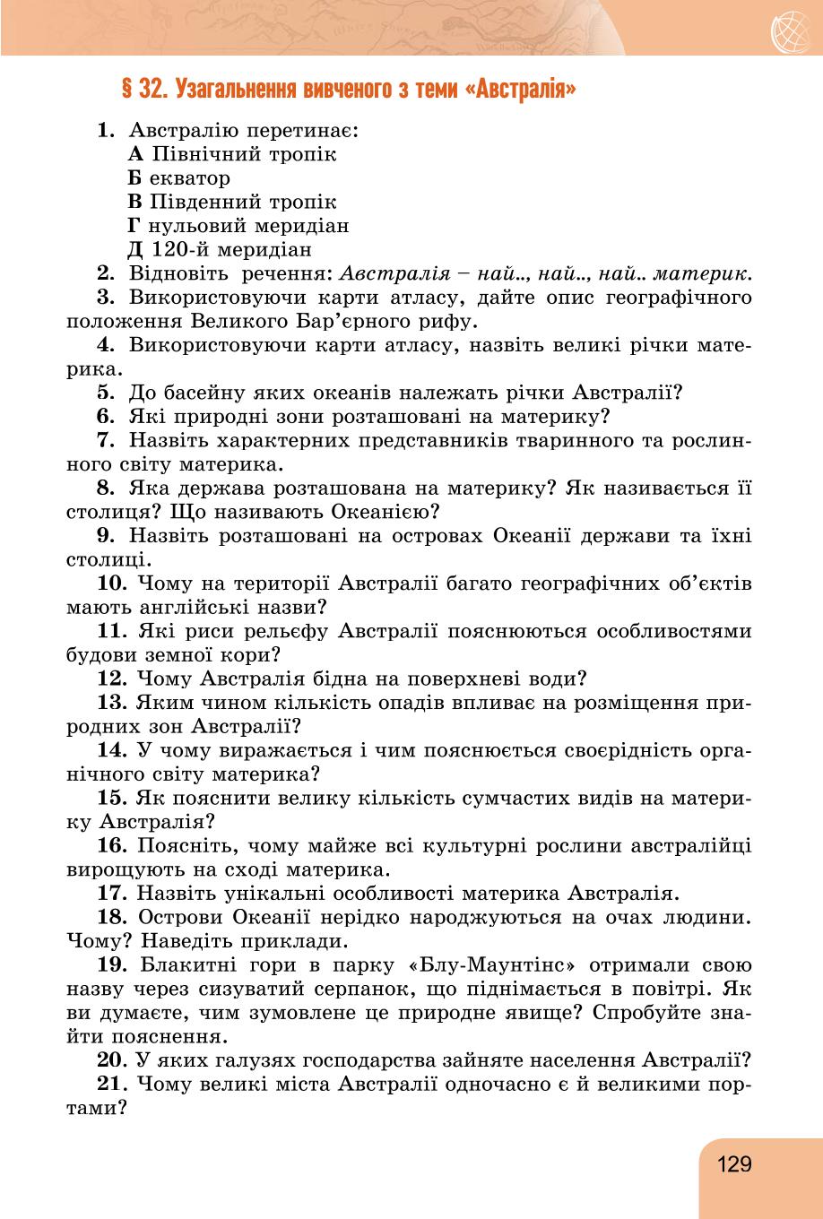 Мініатюра 129