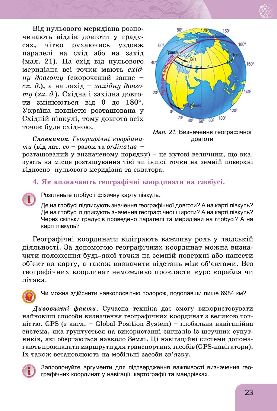 Мініатюра 23