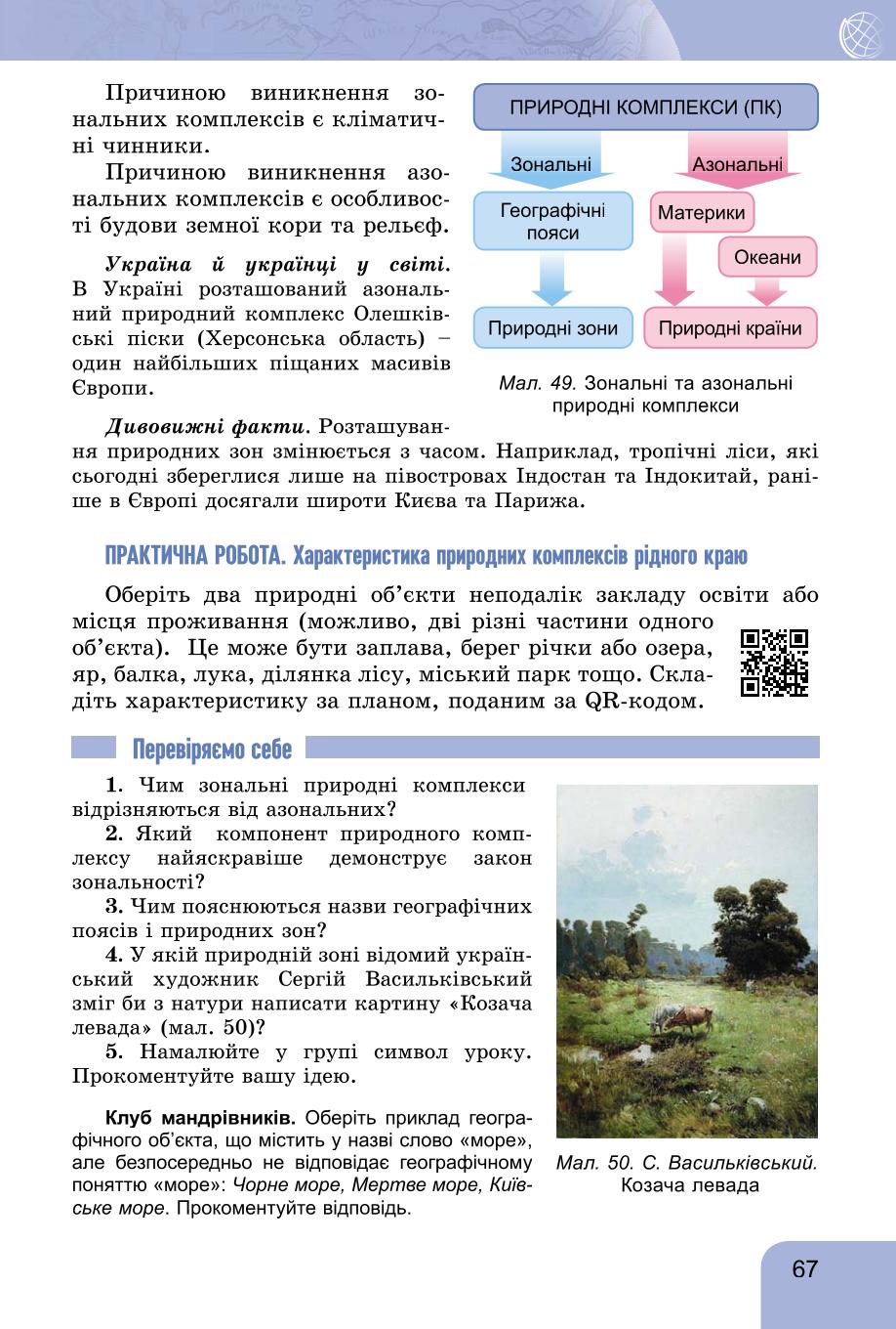 Мініатюра 67