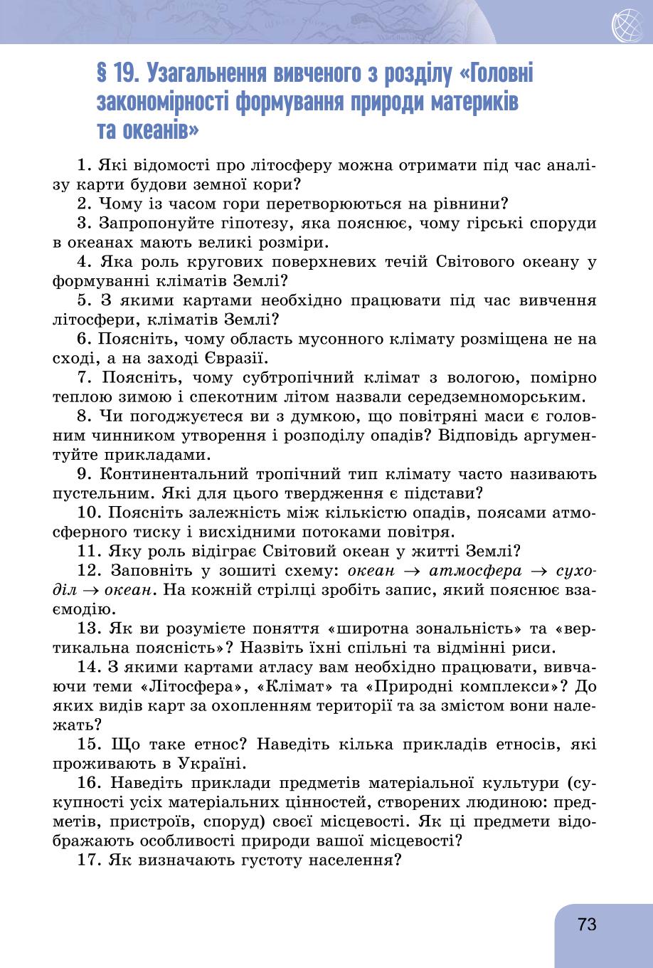 Мініатюра 73