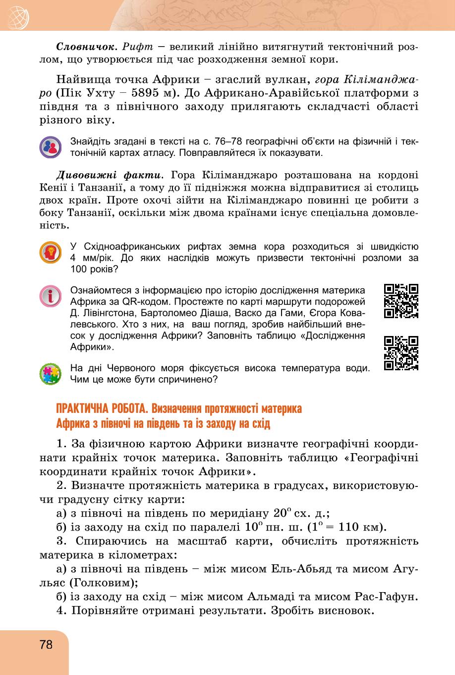 Мініатюра 78