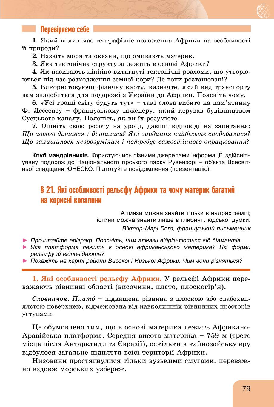 Мініатюра 79