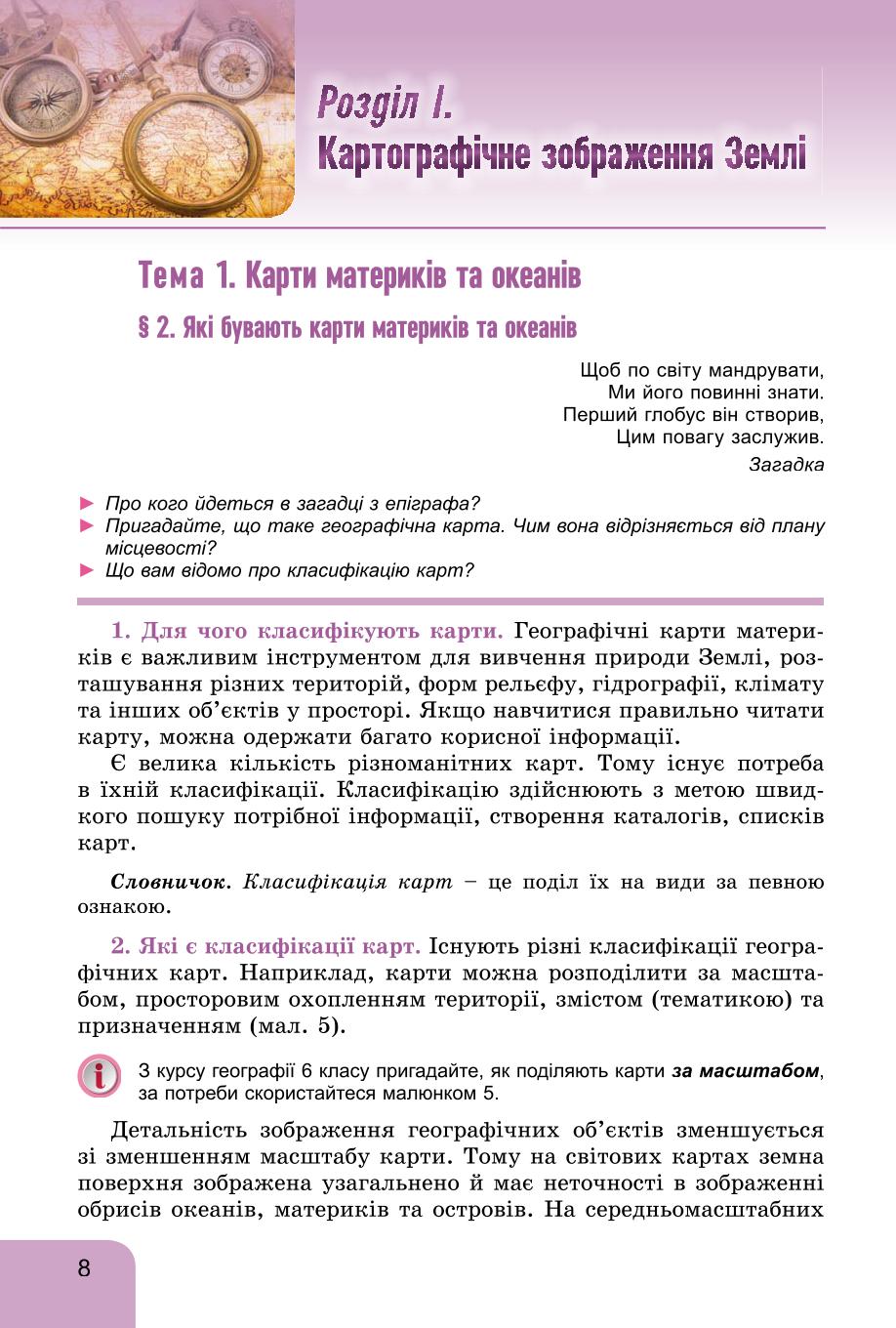 Мініатюра 8