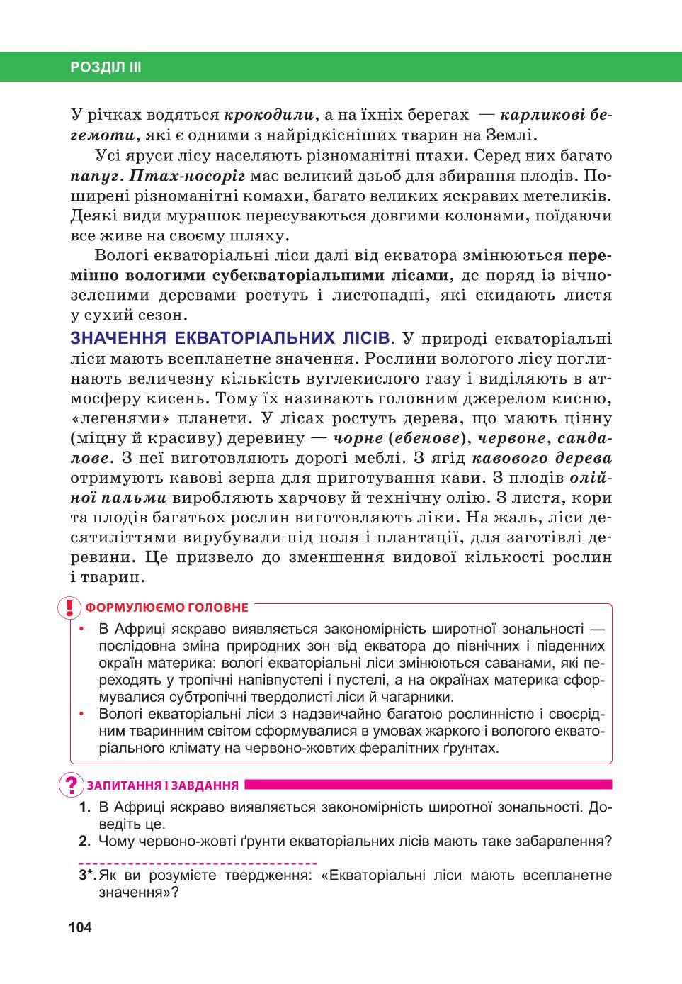 Мініатюра 104