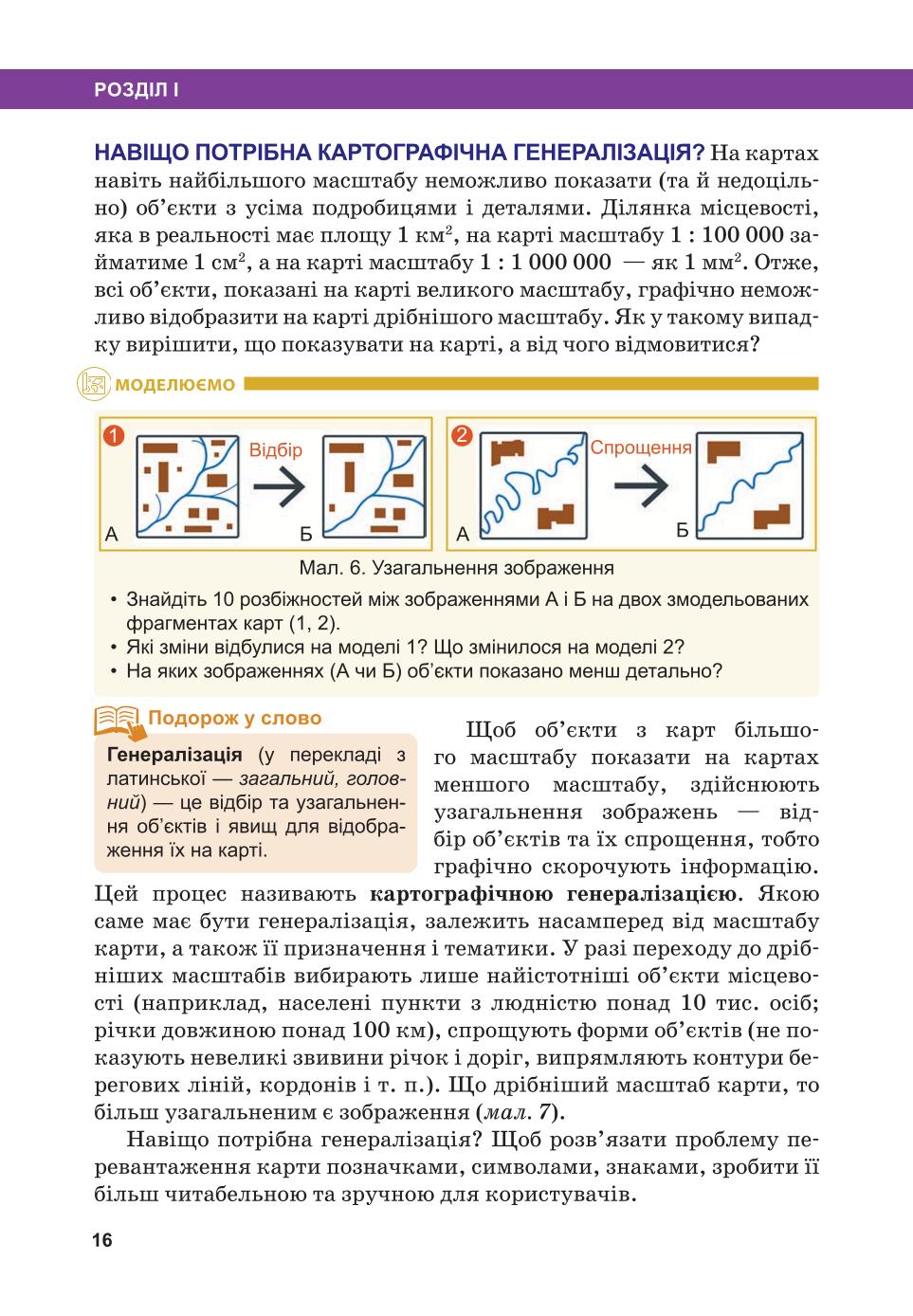 Мініатюра 16