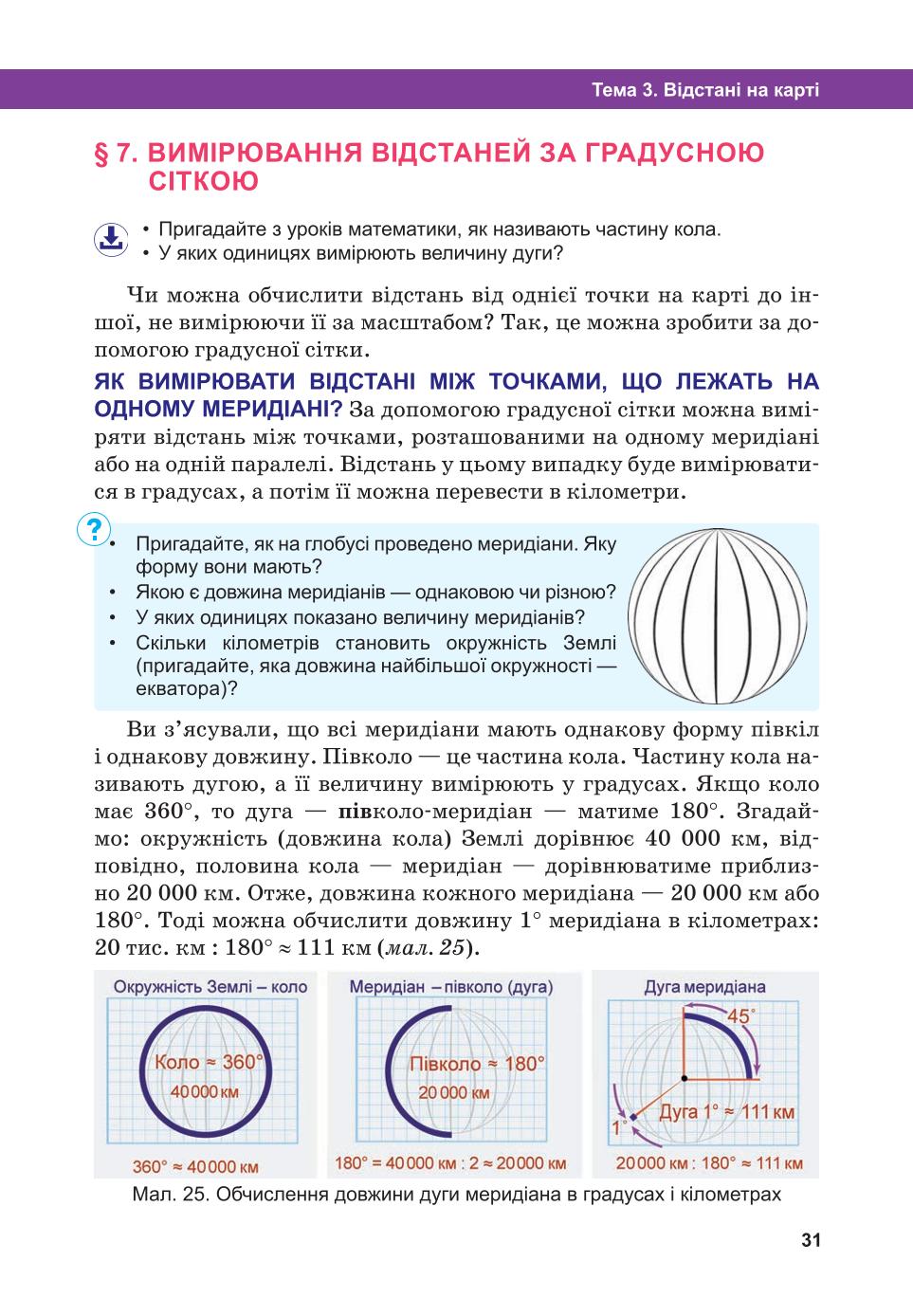 Мініатюра 31