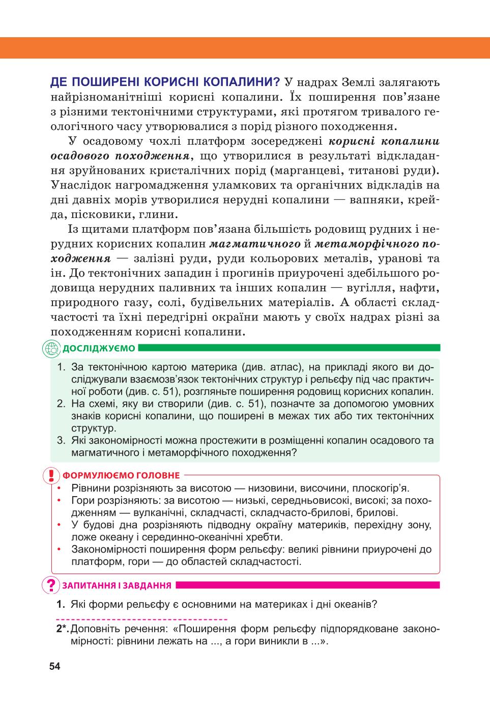 Мініатюра 54