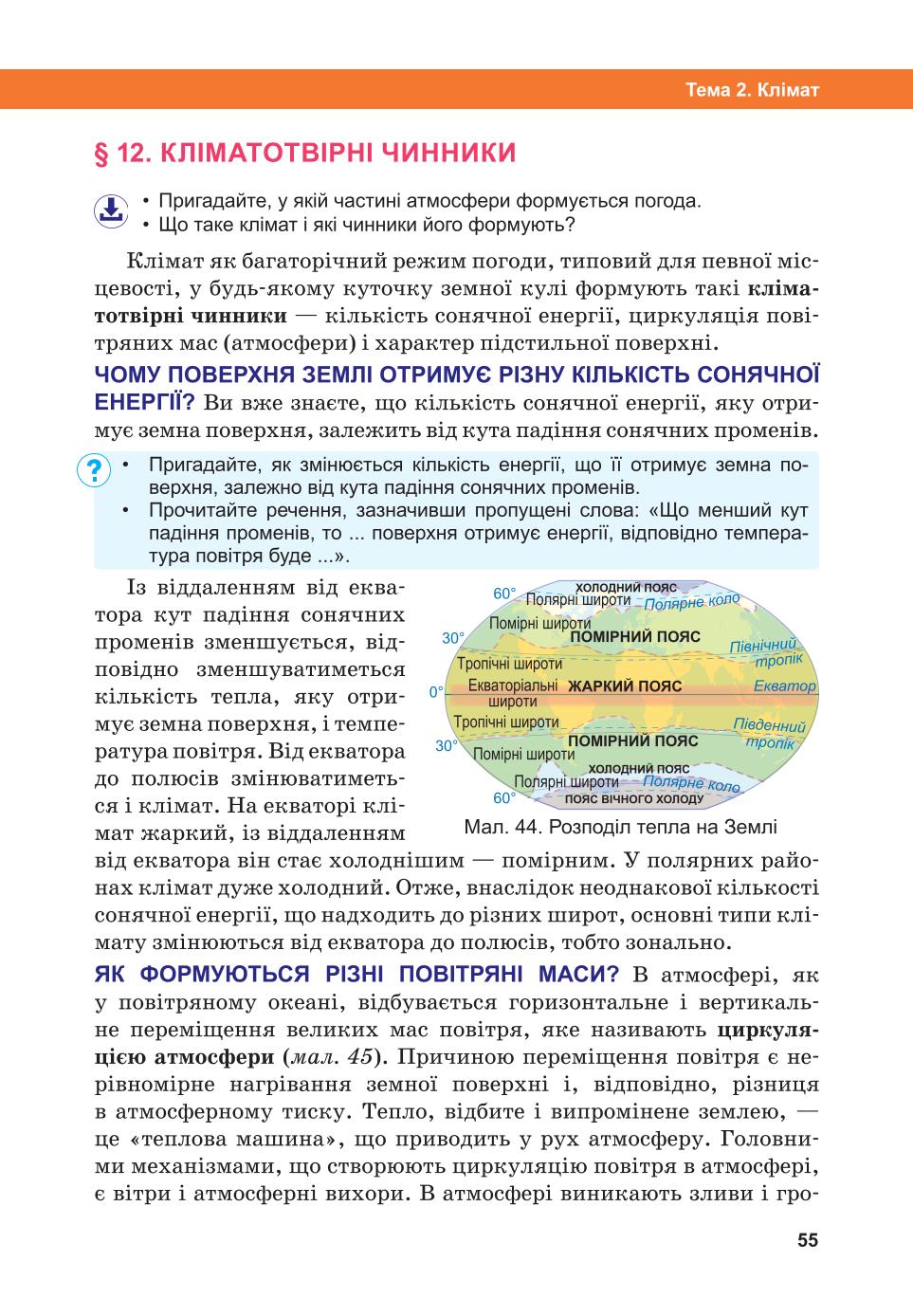 Мініатюра 55