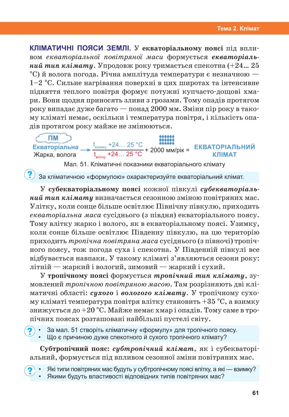 Мініатюра 61