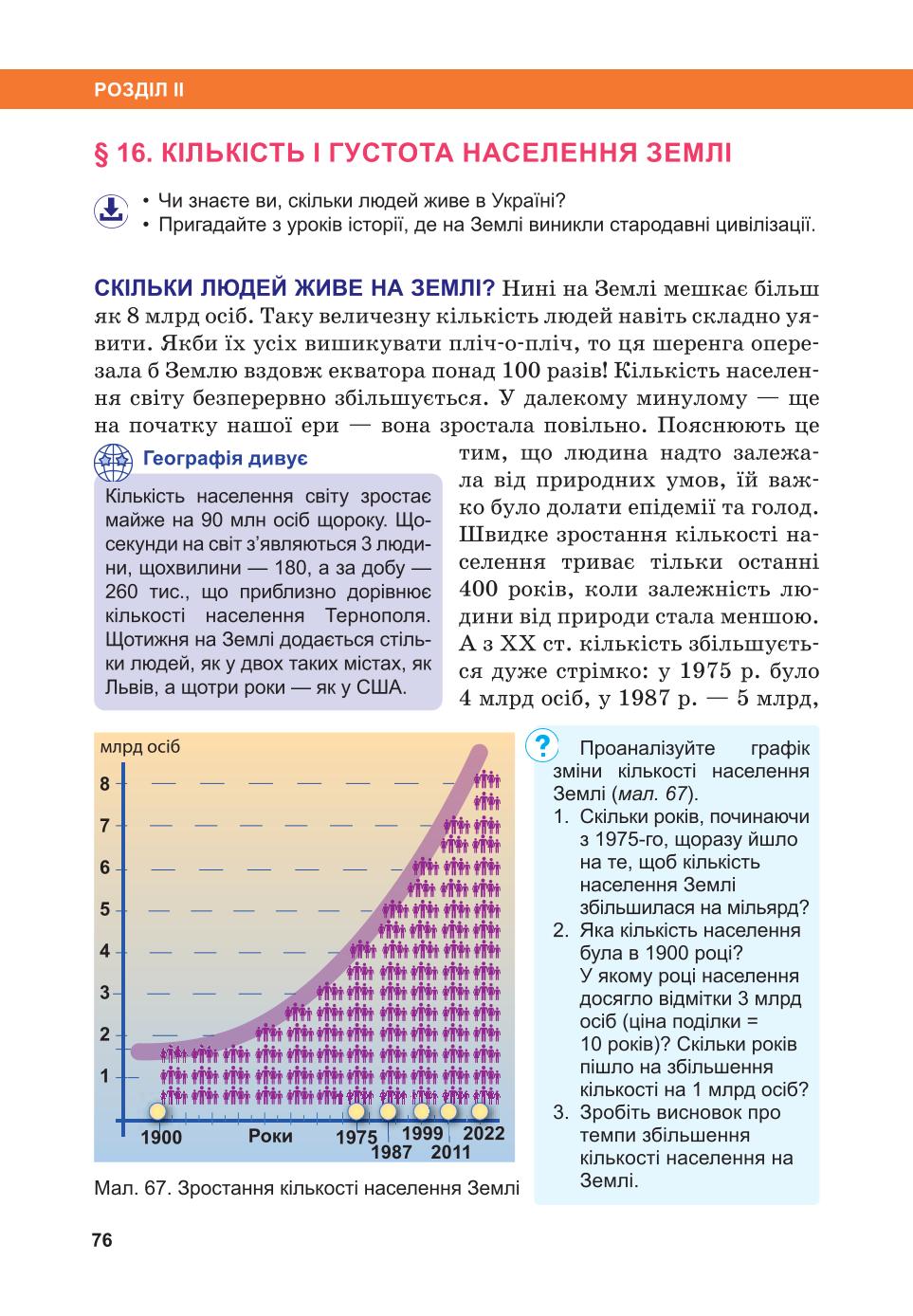 Мініатюра 76