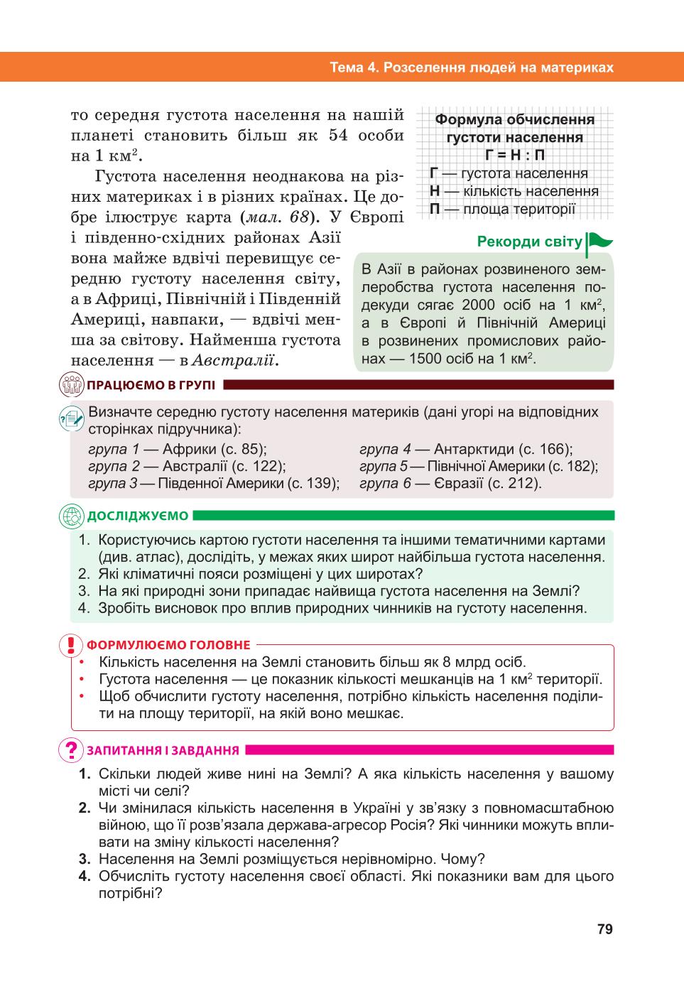 Мініатюра 79