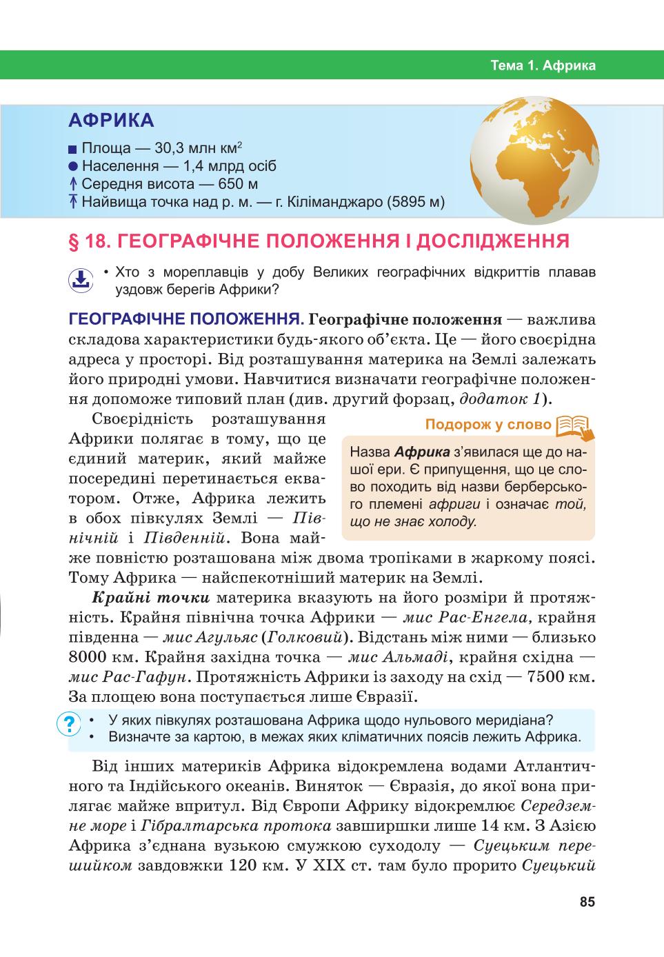 Мініатюра 85