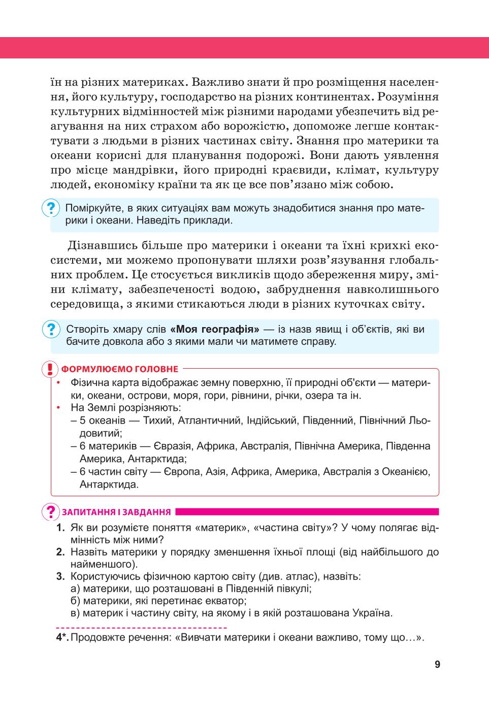 Мініатюра 9