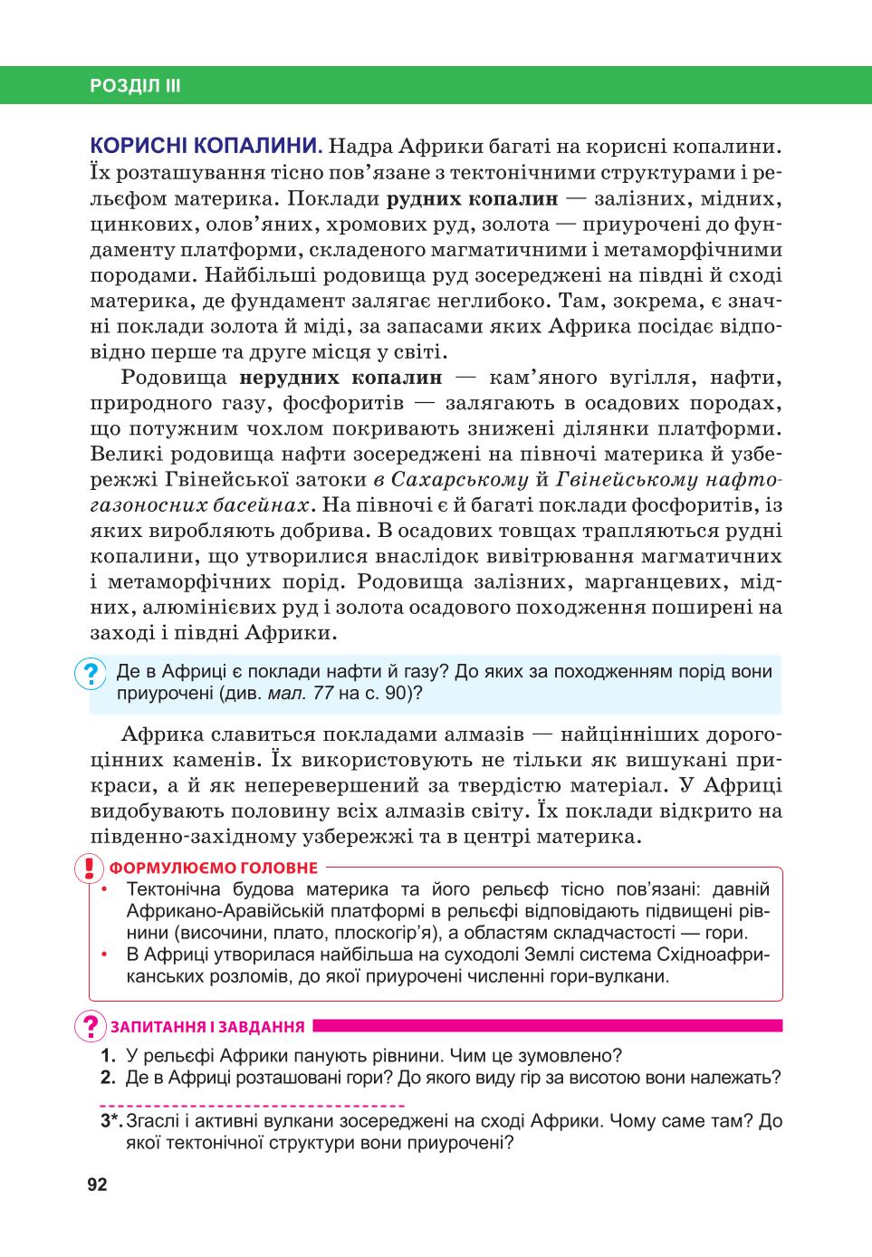 Мініатюра 92