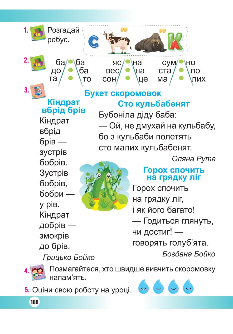 Мініатюра 108