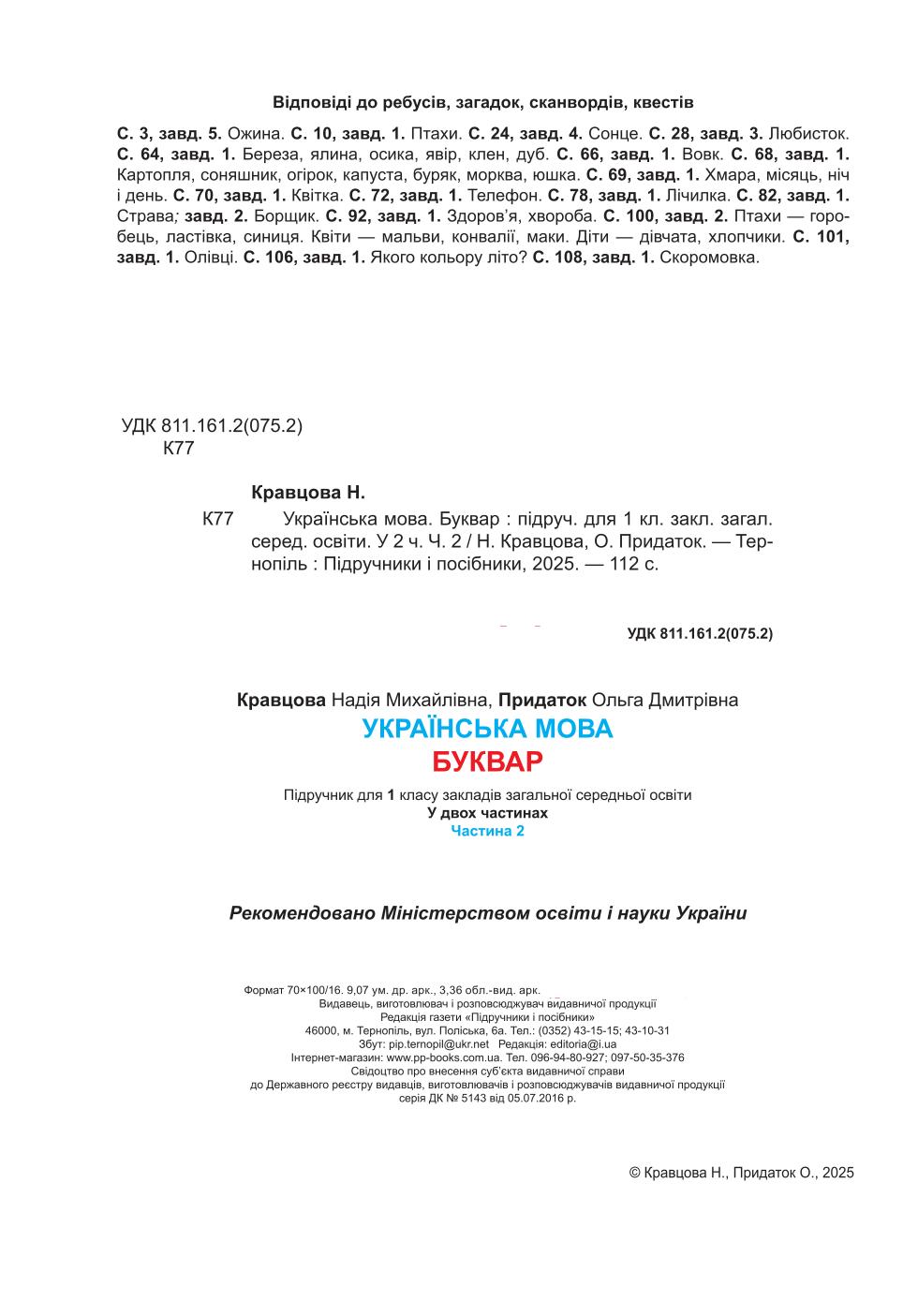 Мініатюра 112