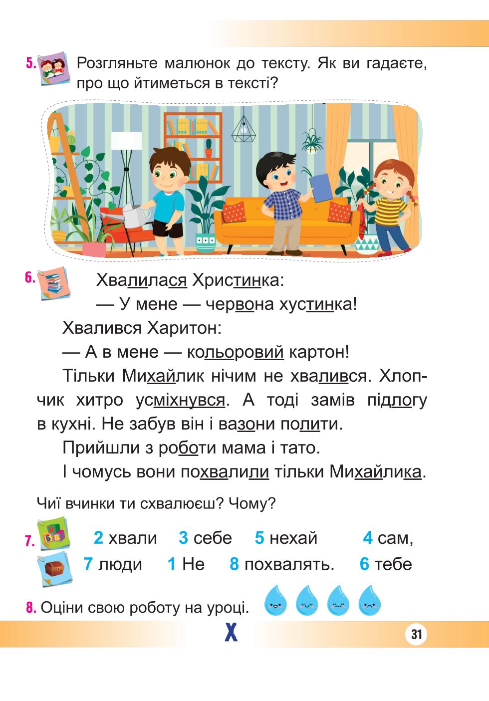 Мініатюра 31