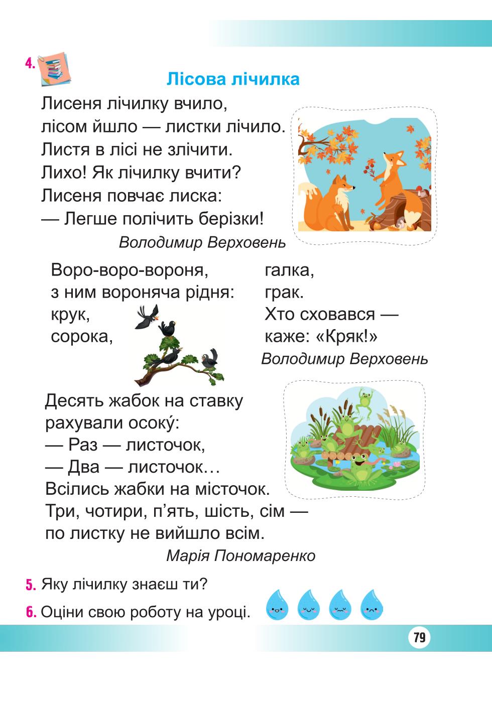 Мініатюра 79