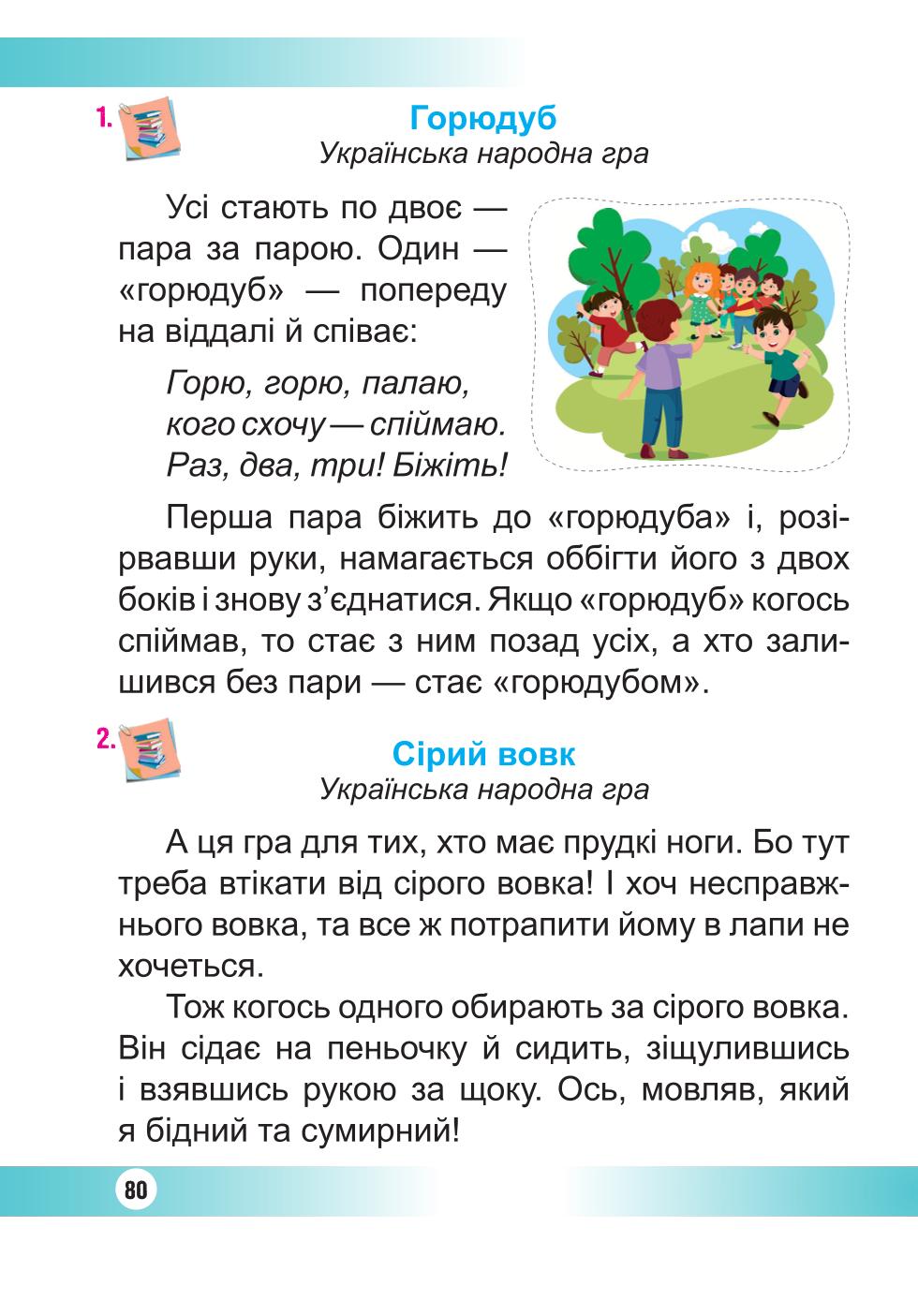 Мініатюра 80